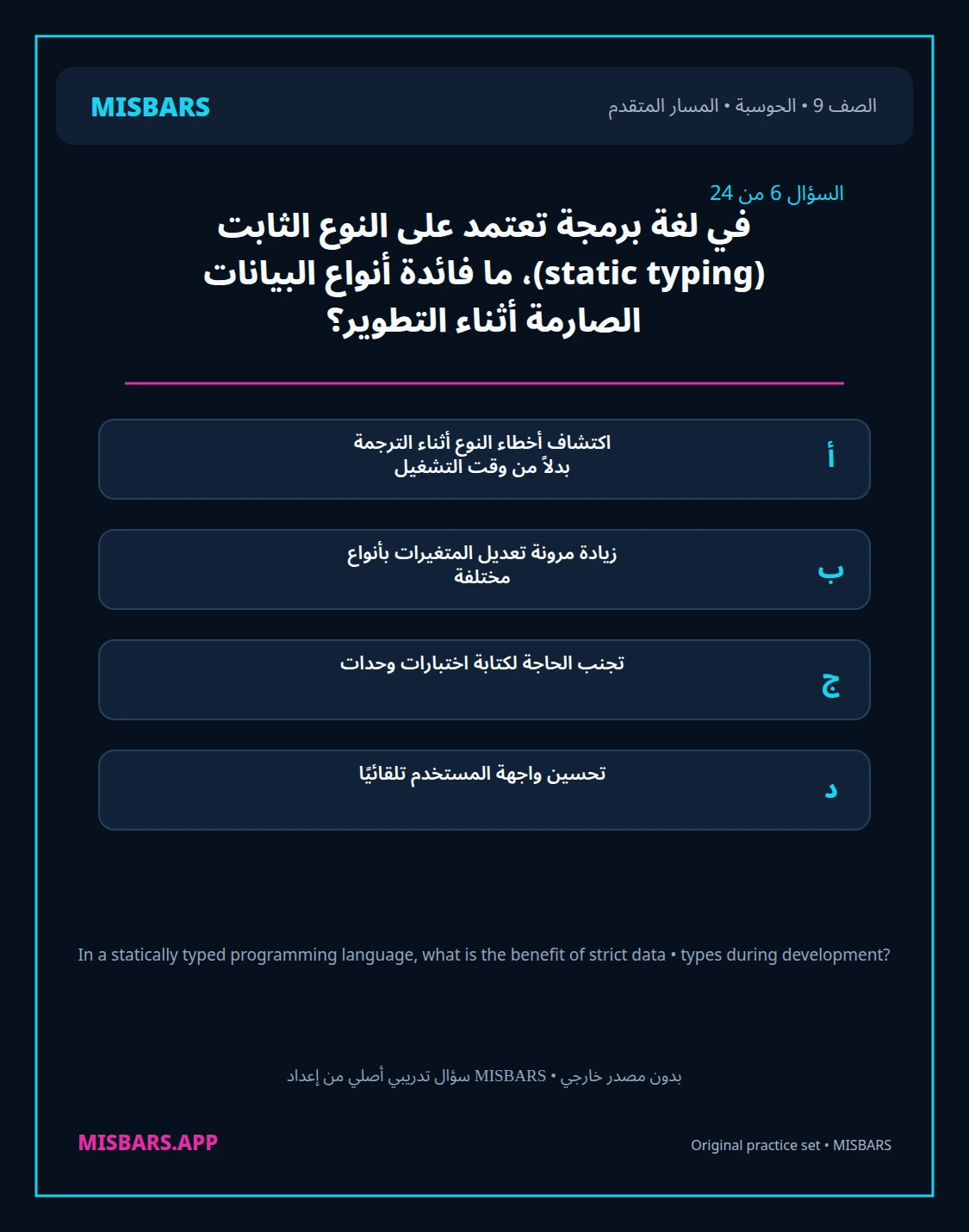 misbars من إعداد مِسبار المسار المتقدم الصف 9 computing الفصل الدراسي الأول — صور أسئلة واختبارات تدريبية في مِسبار، صفحة 07، صورة ورقة تدريبية قابلة للمراجعة للطلاب في الإمارات