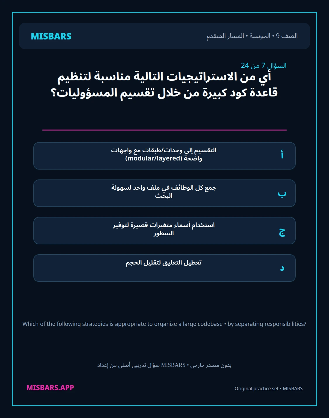 misbars من إعداد مِسبار المسار المتقدم الصف 9 computing الفصل الدراسي الأول — صور أسئلة واختبارات تدريبية في مِسبار، صفحة 08، صورة ورقة تدريبية قابلة للمراجعة للطلاب في الإمارات