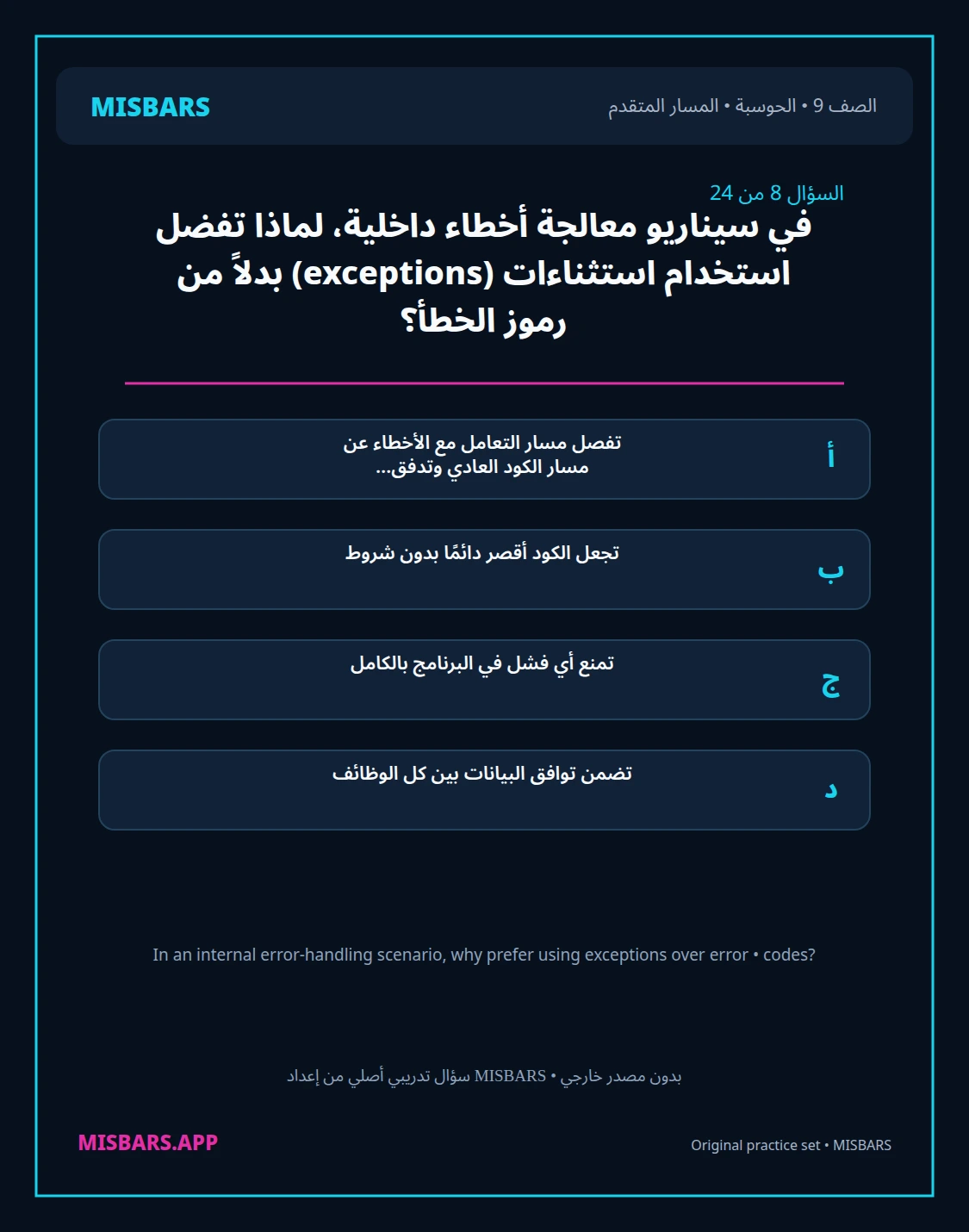 misbars من إعداد مِسبار المسار المتقدم الصف 9 computing الفصل الدراسي الأول — صور أسئلة واختبارات تدريبية في مِسبار، صفحة 09، صورة ورقة تدريبية قابلة للمراجعة للطلاب في الإمارات