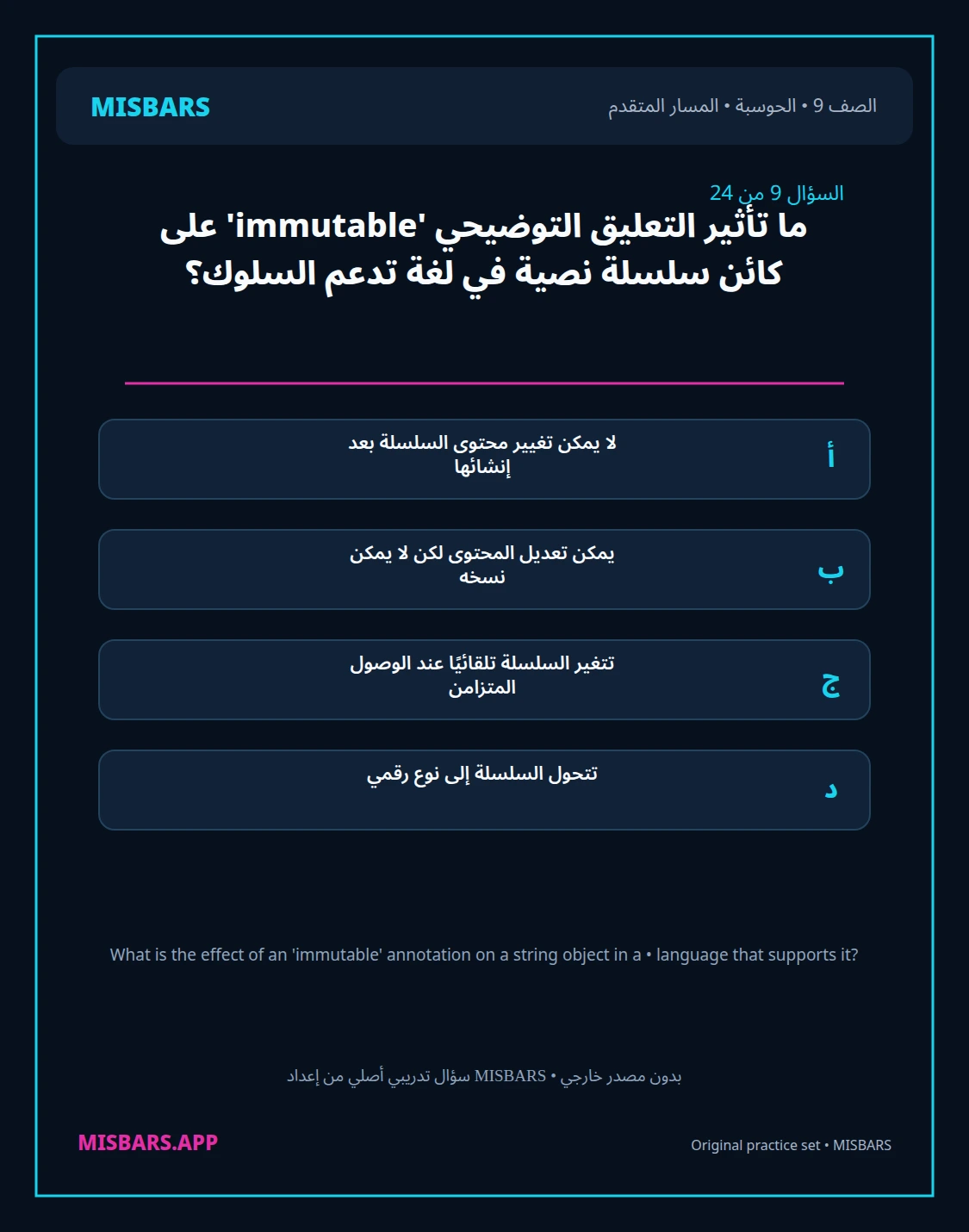 misbars من إعداد مِسبار المسار المتقدم الصف 9 computing الفصل الدراسي الأول — صور أسئلة واختبارات تدريبية في مِسبار، صفحة 10، صورة ورقة تدريبية قابلة للمراجعة للطلاب في الإمارات