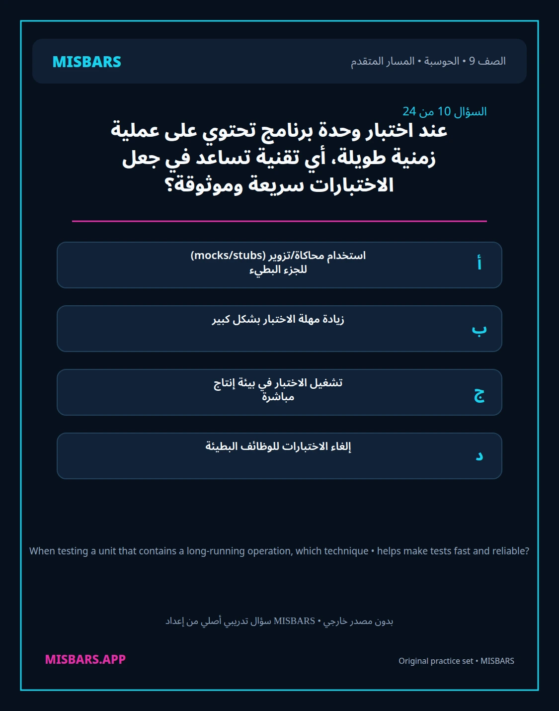 misbars من إعداد مِسبار المسار المتقدم الصف 9 computing الفصل الدراسي الأول — صور أسئلة واختبارات تدريبية في مِسبار، صفحة 11، صورة ورقة تدريبية قابلة للمراجعة للطلاب في الإمارات