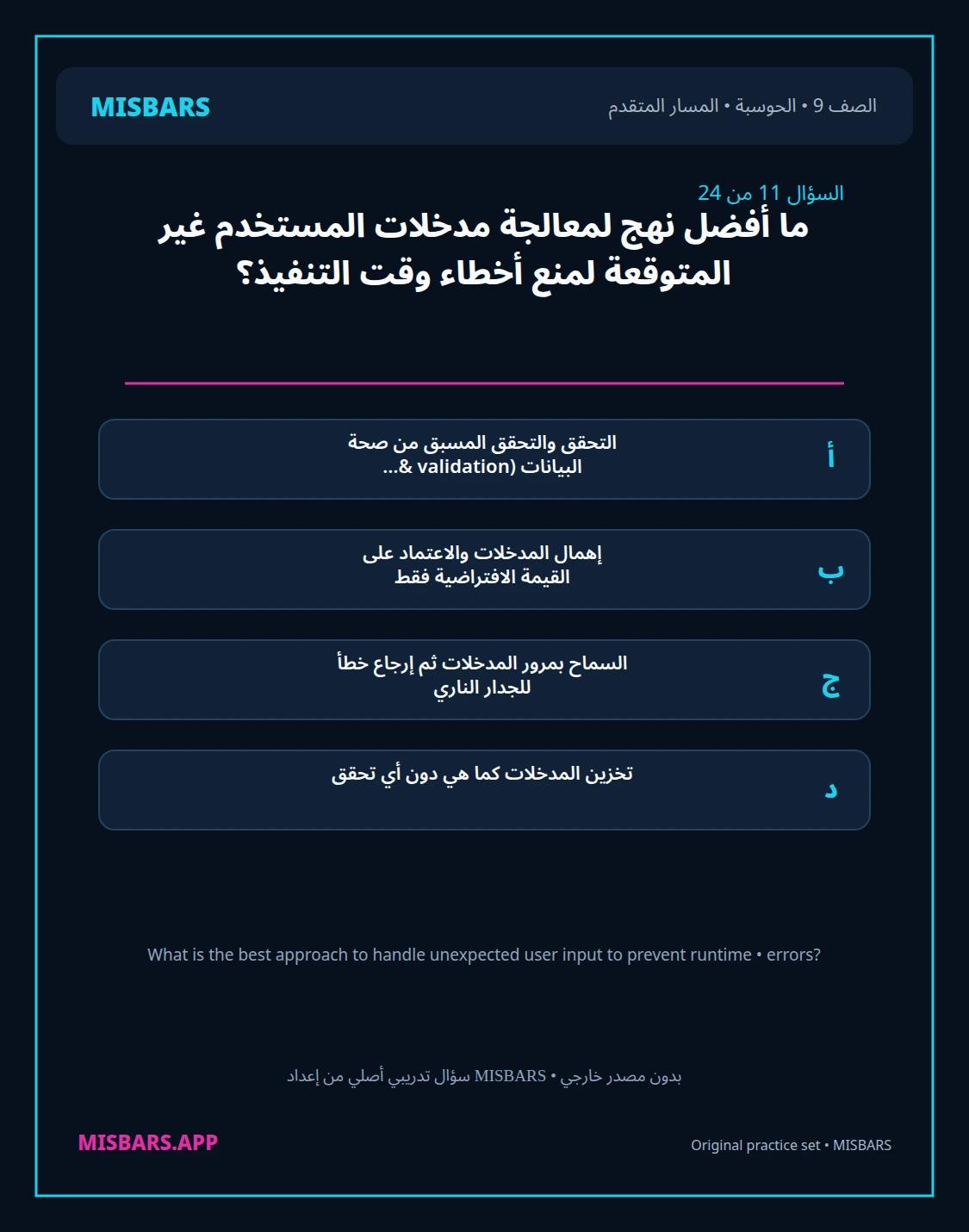 misbars من إعداد مِسبار المسار المتقدم الصف 9 computing الفصل الدراسي الأول — صور أسئلة واختبارات تدريبية في مِسبار، صفحة 12، صورة ورقة تدريبية قابلة للمراجعة للطلاب في الإمارات
