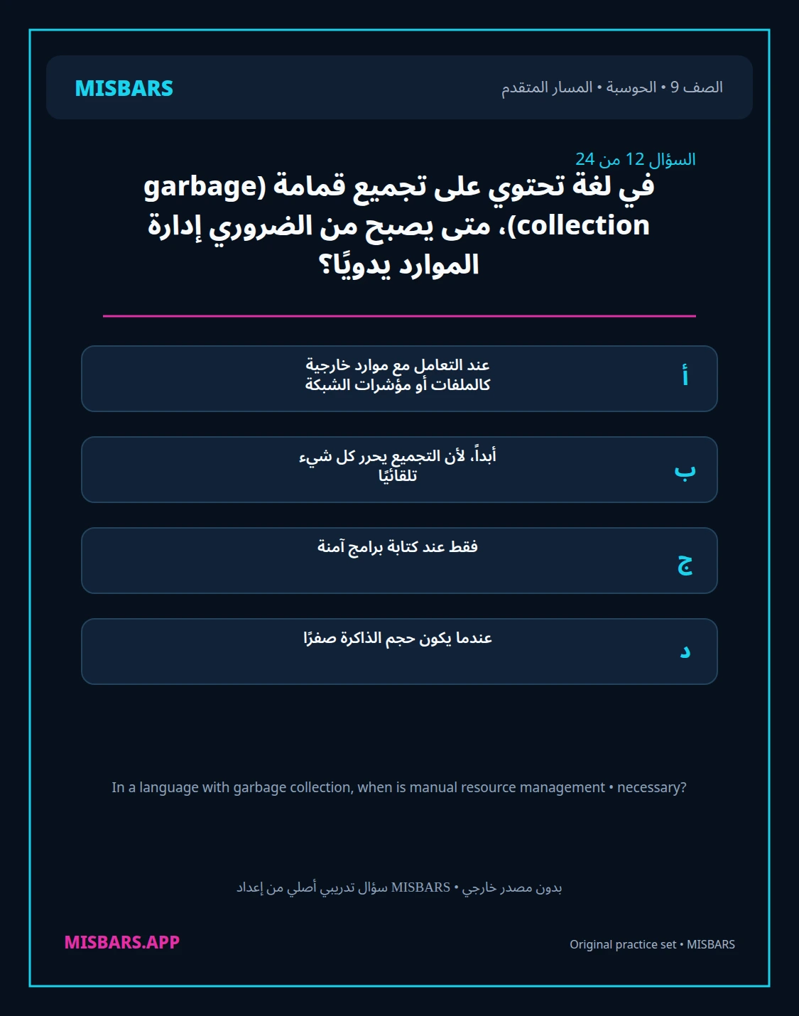 misbars من إعداد مِسبار المسار المتقدم الصف 9 computing الفصل الدراسي الأول — صور أسئلة واختبارات تدريبية في مِسبار، صفحة 13، صورة ورقة تدريبية قابلة للمراجعة للطلاب في الإمارات