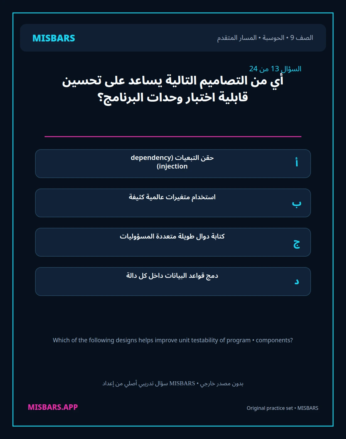 misbars من إعداد مِسبار المسار المتقدم الصف 9 computing الفصل الدراسي الأول — صور أسئلة واختبارات تدريبية في مِسبار، صفحة 14، صورة ورقة تدريبية قابلة للمراجعة للطلاب في الإمارات