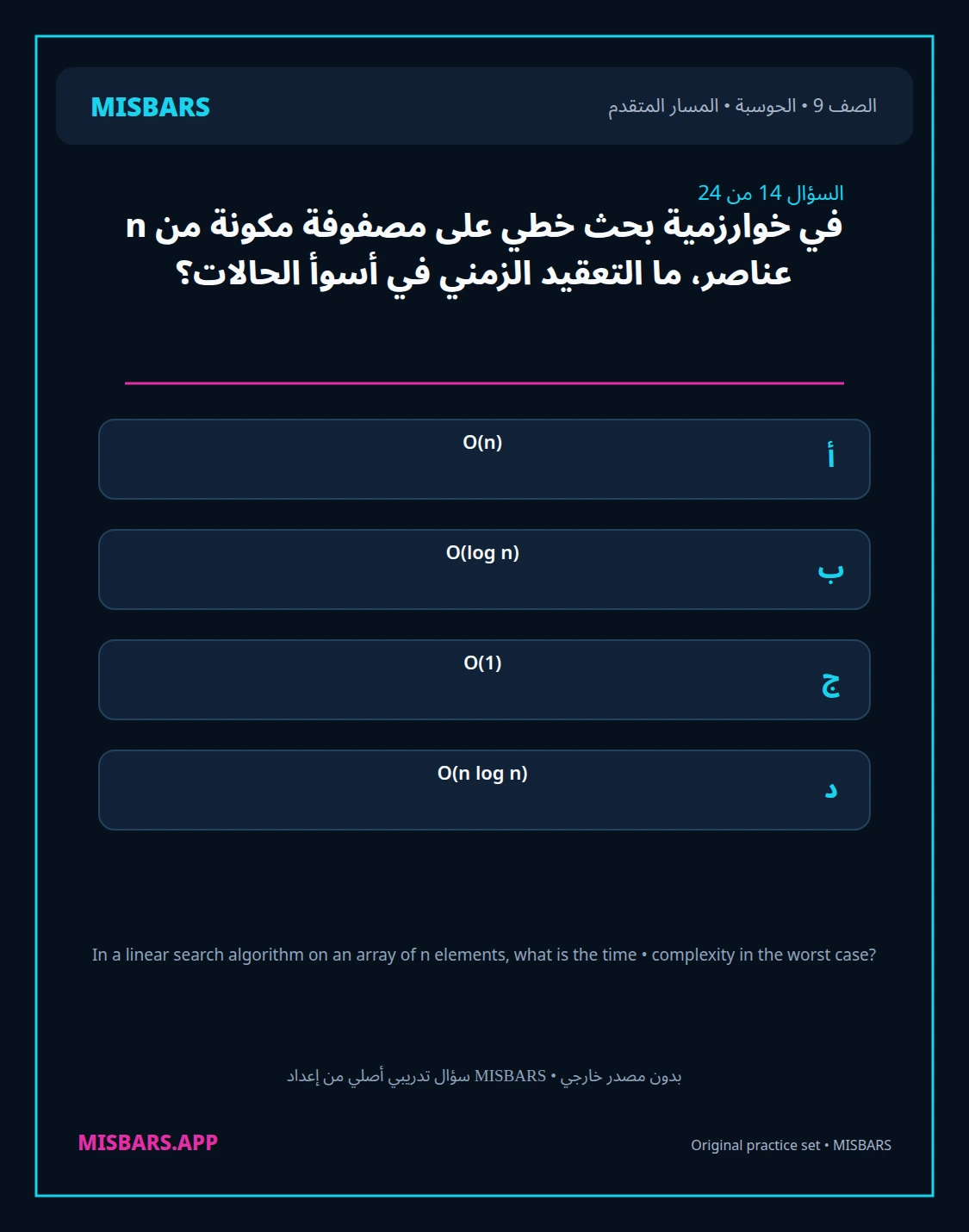 misbars من إعداد مِسبار المسار المتقدم الصف 9 computing الفصل الدراسي الأول — صور أسئلة واختبارات تدريبية في مِسبار، صفحة 15، صورة ورقة تدريبية قابلة للمراجعة للطلاب في الإمارات