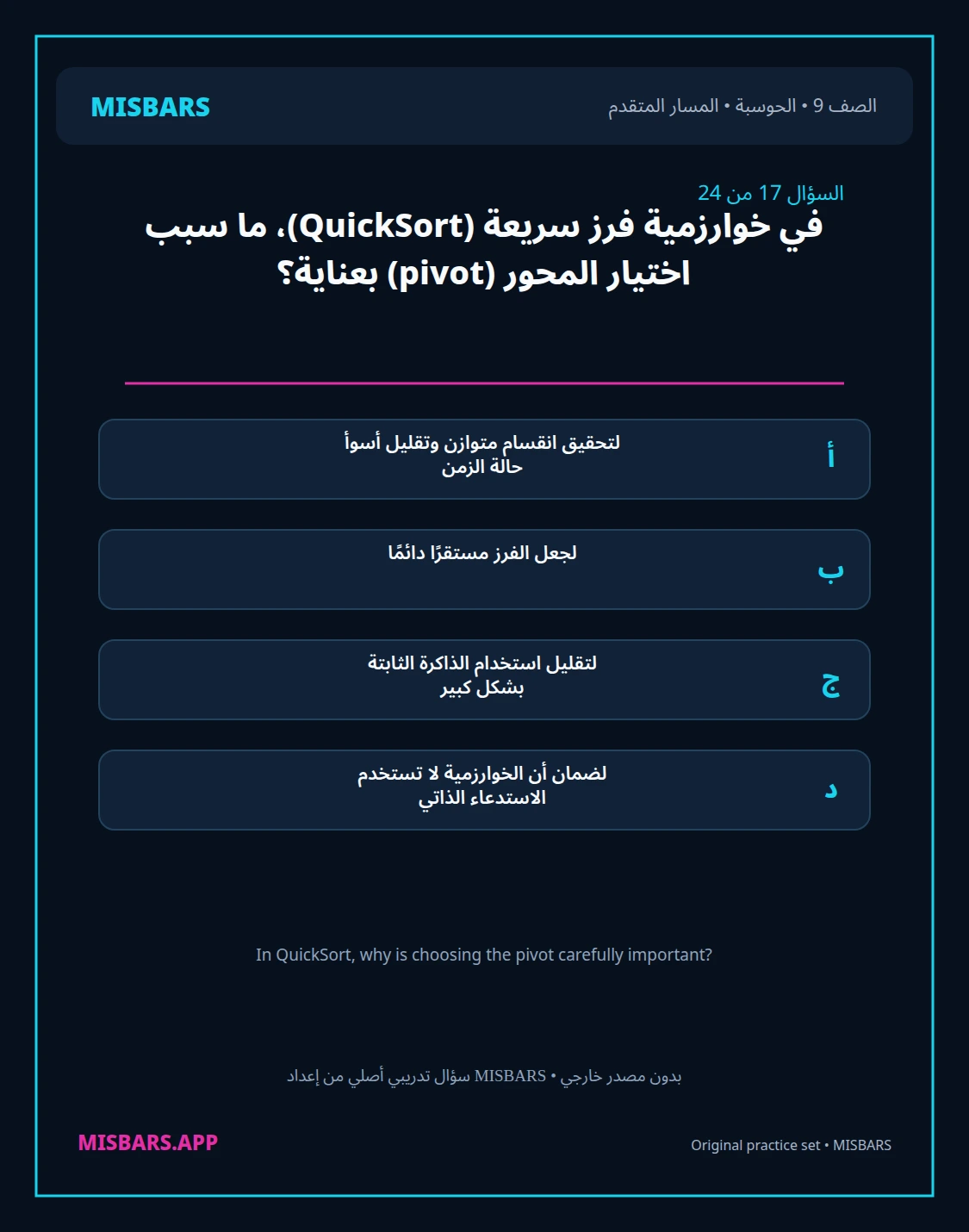 misbars من إعداد مِسبار المسار المتقدم الصف 9 computing الفصل الدراسي الأول — صور أسئلة واختبارات تدريبية في مِسبار، صفحة 18، صورة ورقة تدريبية قابلة للمراجعة للطلاب في الإمارات
