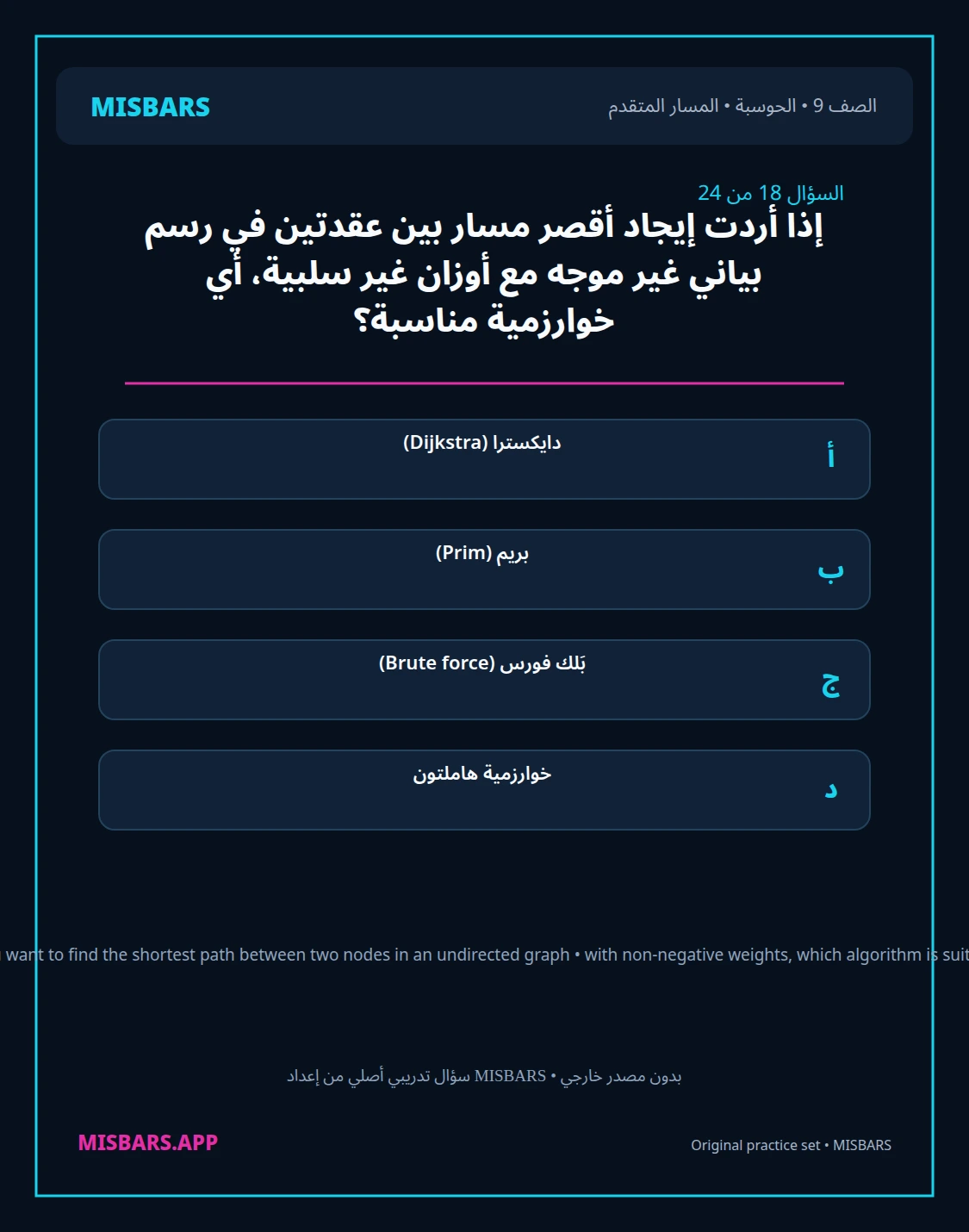 misbars من إعداد مِسبار المسار المتقدم الصف 9 computing الفصل الدراسي الأول — صور أسئلة واختبارات تدريبية في مِسبار، صفحة 19، صورة ورقة تدريبية قابلة للمراجعة للطلاب في الإمارات