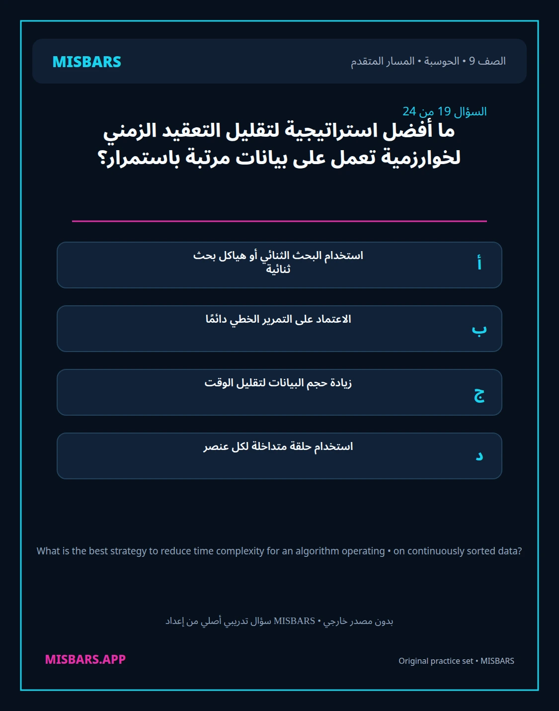 misbars من إعداد مِسبار المسار المتقدم الصف 9 computing الفصل الدراسي الأول — صور أسئلة واختبارات تدريبية في مِسبار، صفحة 20، صورة ورقة تدريبية قابلة للمراجعة للطلاب في الإمارات