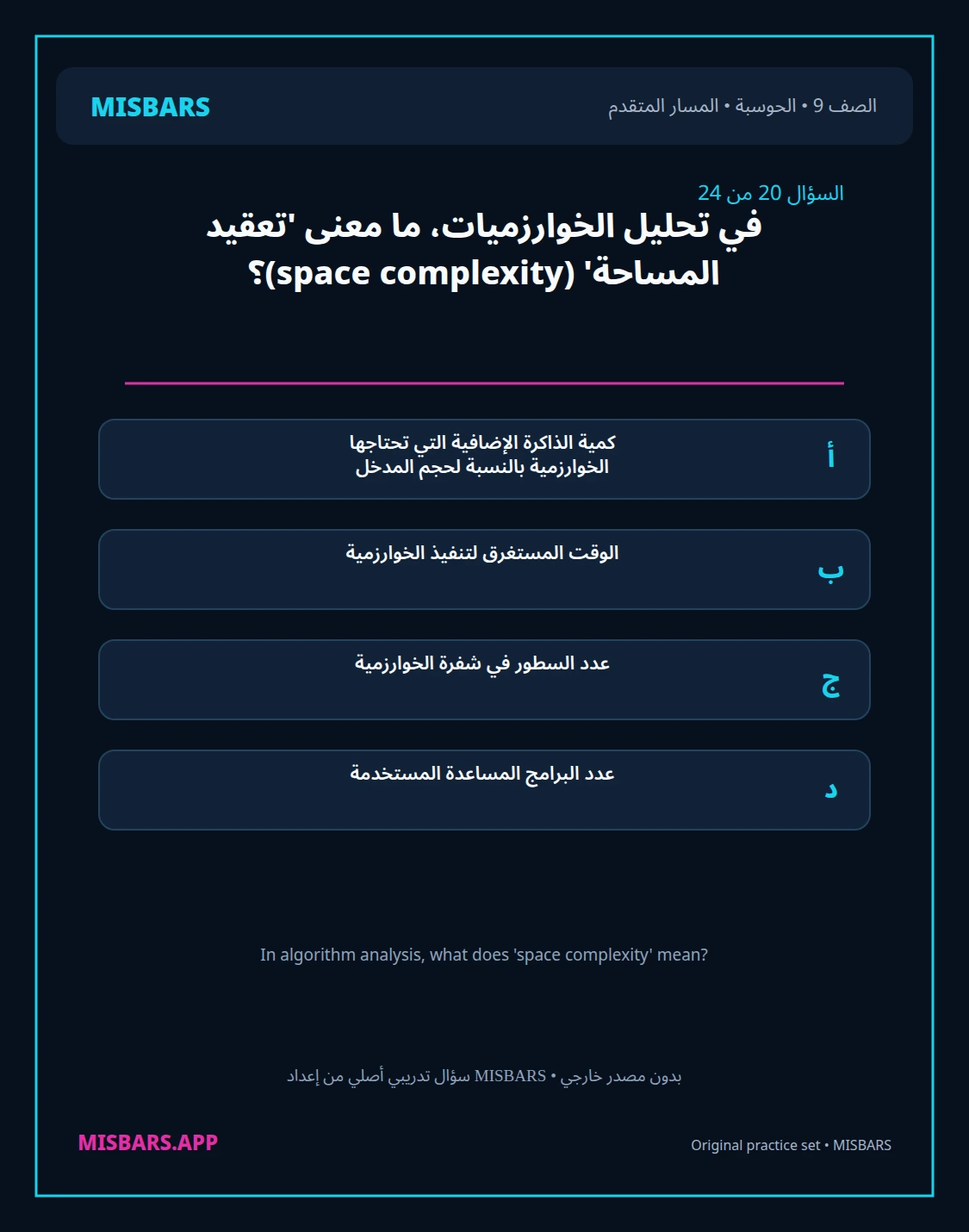 misbars من إعداد مِسبار المسار المتقدم الصف 9 computing الفصل الدراسي الأول — صور أسئلة واختبارات تدريبية في مِسبار، صفحة 21، صورة ورقة تدريبية قابلة للمراجعة للطلاب في الإمارات
