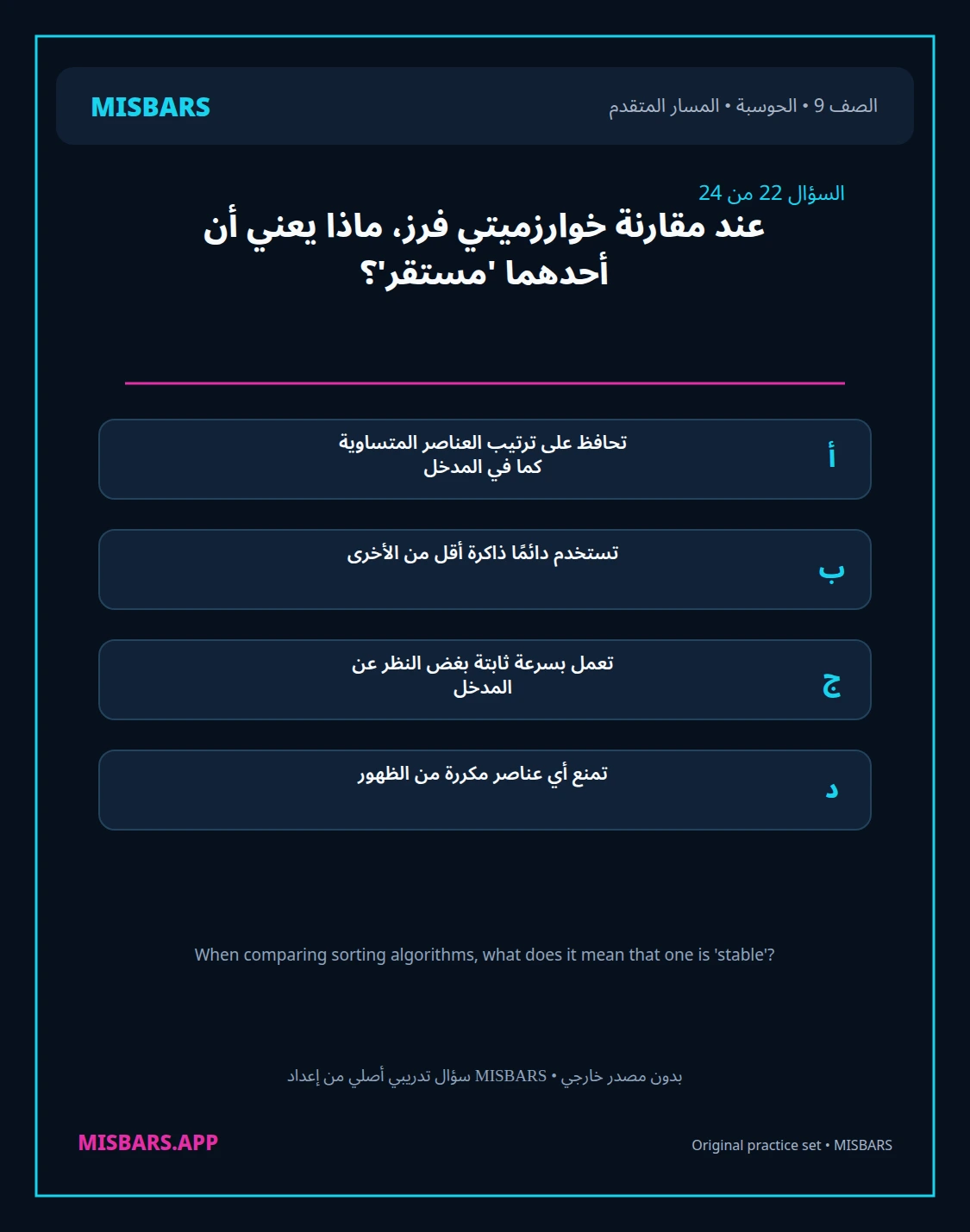 misbars من إعداد مِسبار المسار المتقدم الصف 9 computing الفصل الدراسي الأول — صور أسئلة واختبارات تدريبية في مِسبار، صفحة 23، صورة ورقة تدريبية قابلة للمراجعة للطلاب في الإمارات
