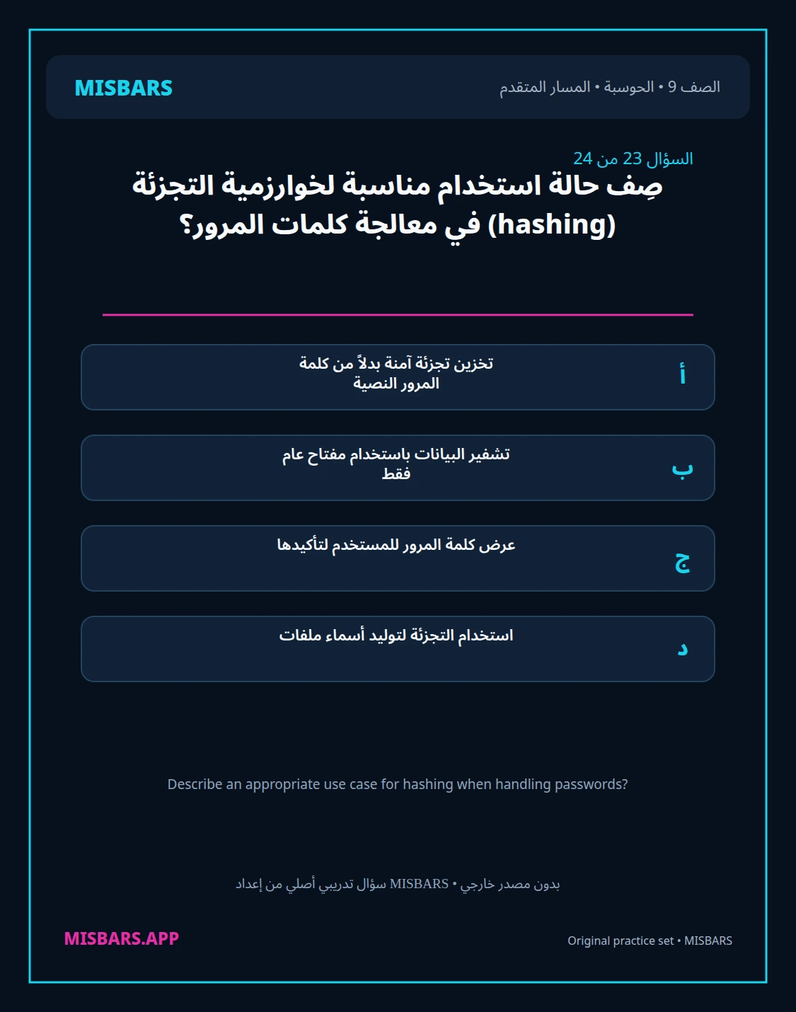 misbars من إعداد مِسبار المسار المتقدم الصف 9 computing الفصل الدراسي الأول — صور أسئلة واختبارات تدريبية في مِسبار، صفحة 24، صورة ورقة تدريبية قابلة للمراجعة للطلاب في الإمارات