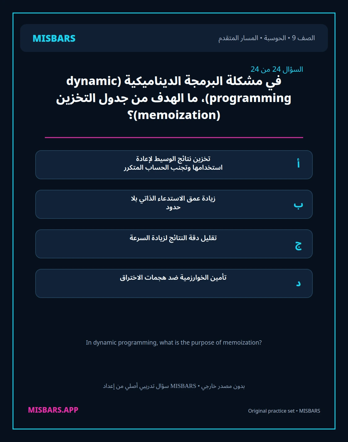 misbars من إعداد مِسبار المسار المتقدم الصف 9 computing الفصل الدراسي الأول — صور أسئلة واختبارات تدريبية في مِسبار، صفحة 25، صورة ورقة تدريبية قابلة للمراجعة للطلاب في الإمارات