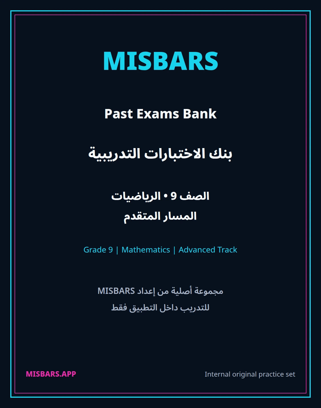 misbars من إعداد مِسبار المسار المتقدم الصف 9 الرياضيات الفصل الدراسي الأول — صور أسئلة واختبارات تدريبية في مِسبار، صفحة 01، صورة ورقة تدريبية قابلة للمراجعة للطلاب في الإمارات