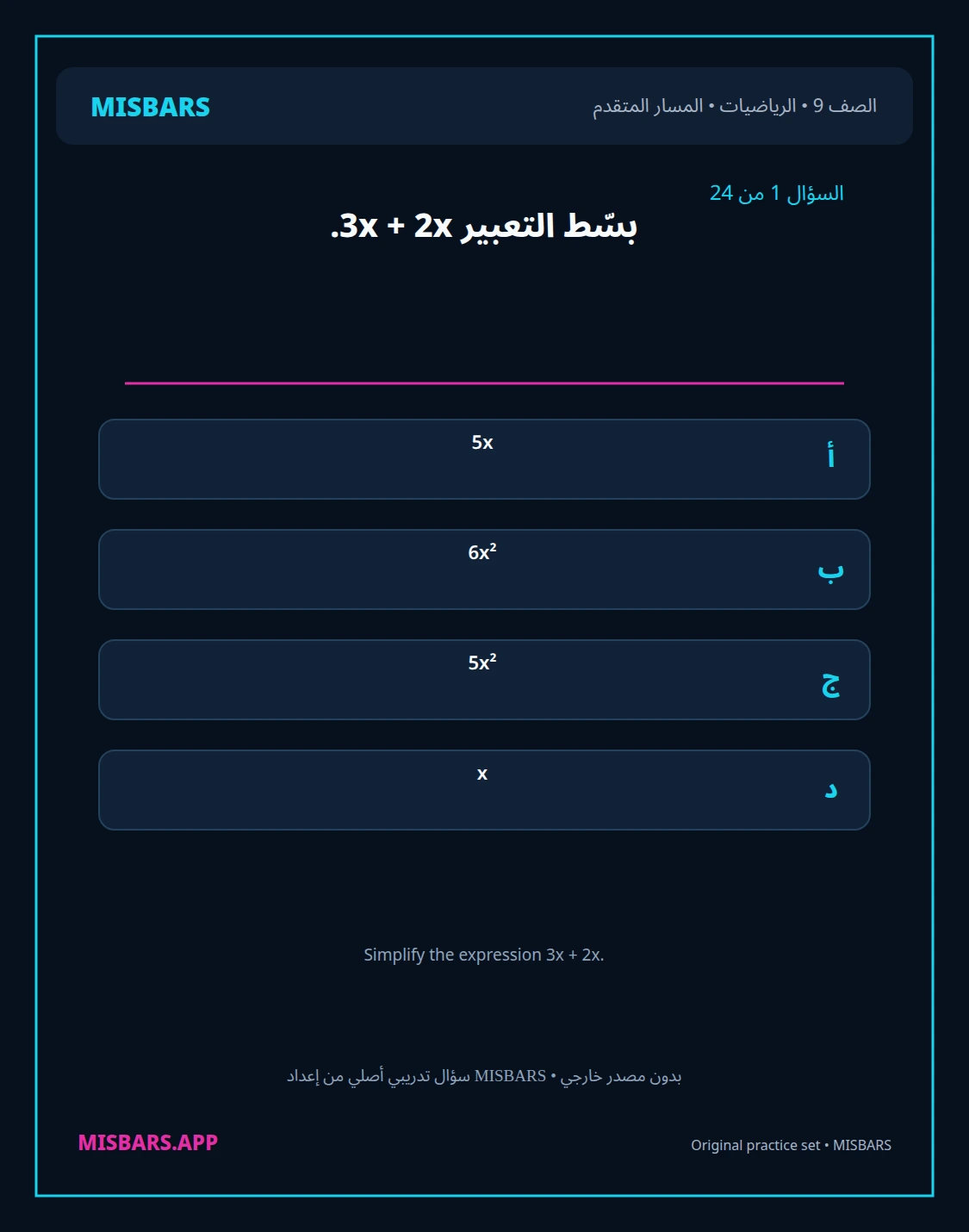 misbars من إعداد مِسبار المسار المتقدم الصف 9 الرياضيات الفصل الدراسي الأول — صور أسئلة واختبارات تدريبية في مِسبار، صفحة 02، صورة ورقة تدريبية قابلة للمراجعة للطلاب في الإمارات