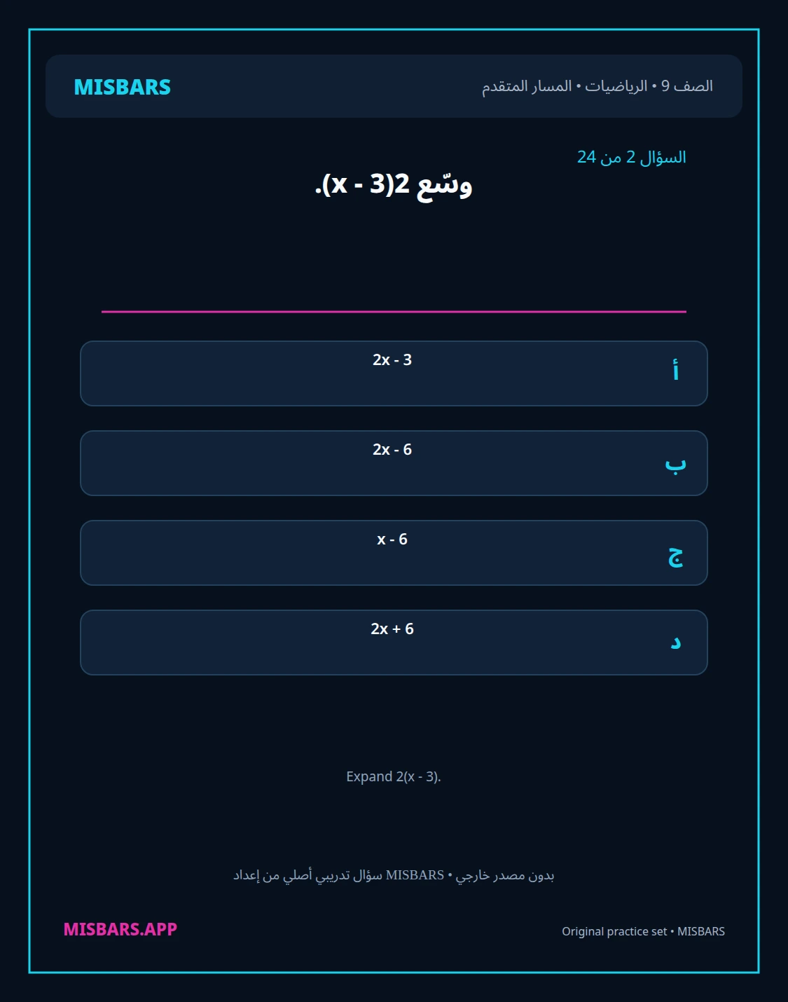 misbars من إعداد مِسبار المسار المتقدم الصف 9 الرياضيات الفصل الدراسي الأول — صور أسئلة واختبارات تدريبية في مِسبار، صفحة 03، صورة ورقة تدريبية قابلة للمراجعة للطلاب في الإمارات