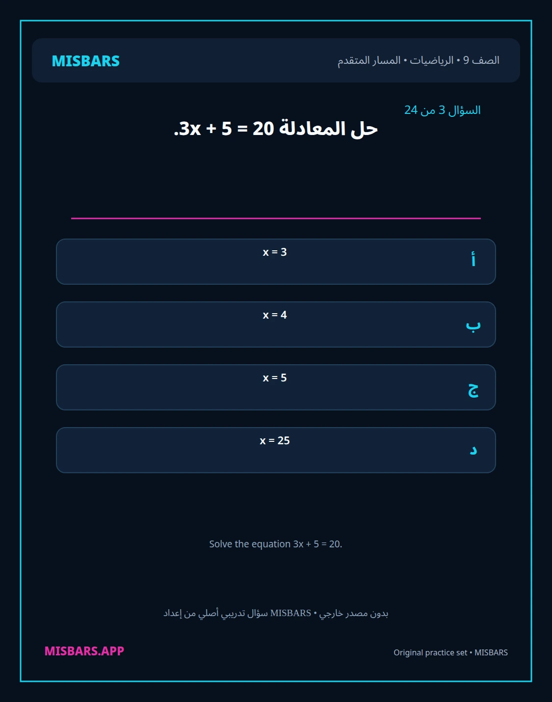 misbars من إعداد مِسبار المسار المتقدم الصف 9 الرياضيات الفصل الدراسي الأول — صور أسئلة واختبارات تدريبية في مِسبار، صفحة 04، صورة ورقة تدريبية قابلة للمراجعة للطلاب في الإمارات