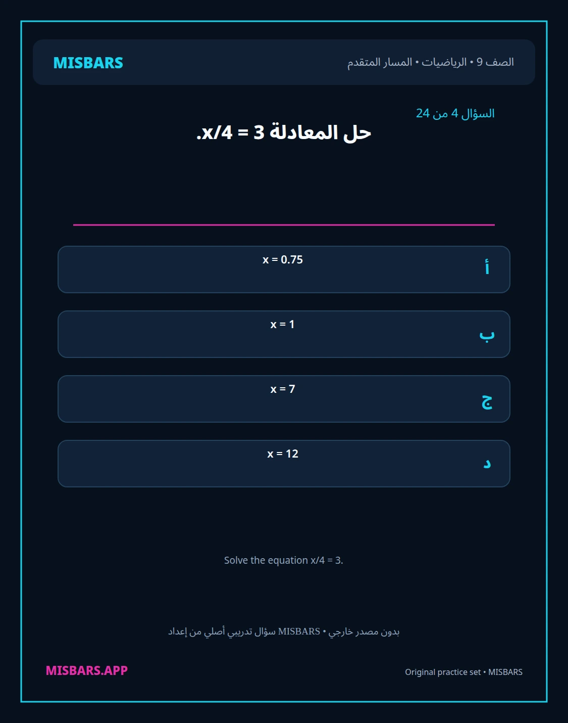 misbars من إعداد مِسبار المسار المتقدم الصف 9 الرياضيات الفصل الدراسي الأول — صور أسئلة واختبارات تدريبية في مِسبار، صفحة 05، صورة ورقة تدريبية قابلة للمراجعة للطلاب في الإمارات