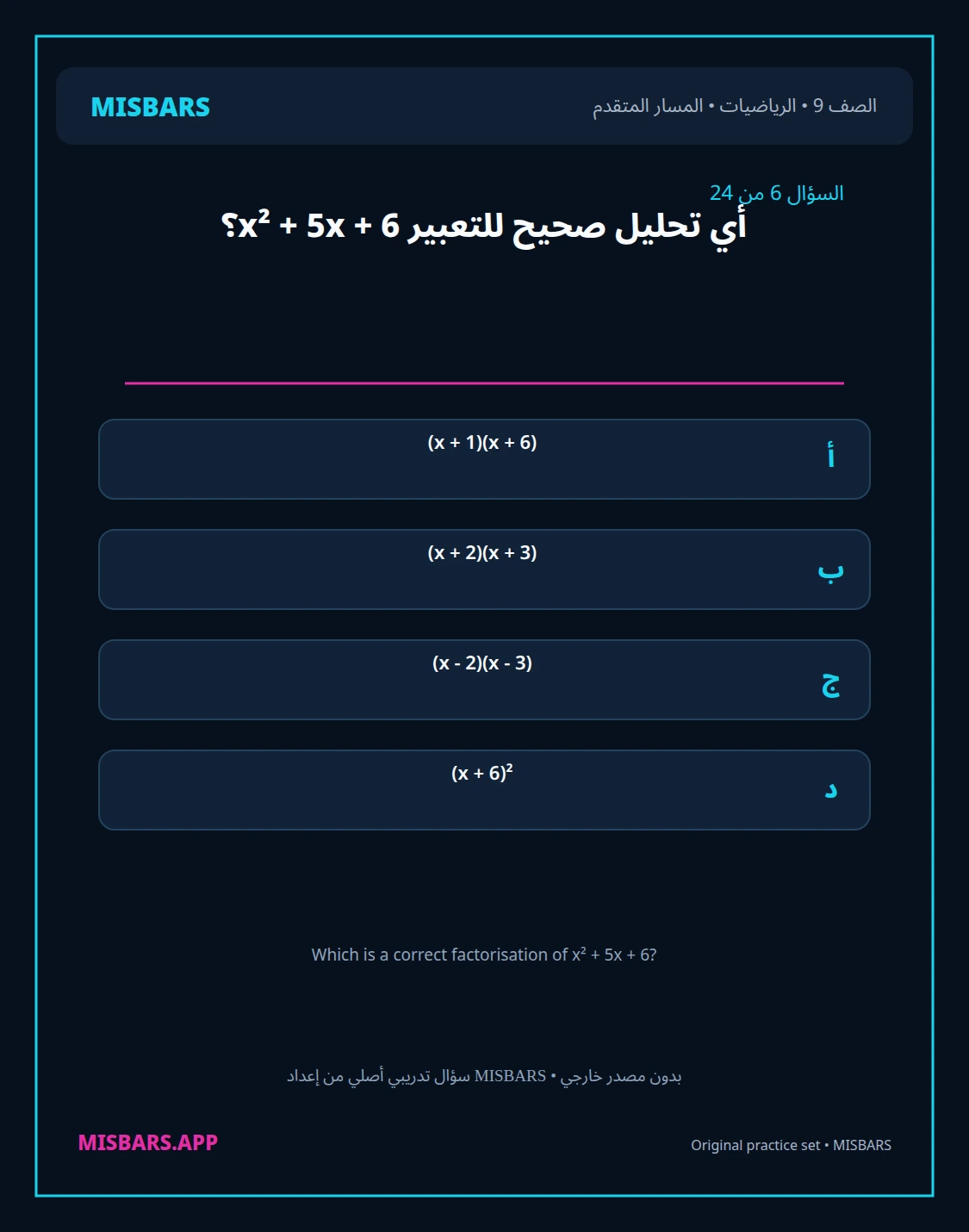 misbars من إعداد مِسبار المسار المتقدم الصف 9 الرياضيات الفصل الدراسي الأول — صور أسئلة واختبارات تدريبية في مِسبار، صفحة 07، صورة ورقة تدريبية قابلة للمراجعة للطلاب في الإمارات