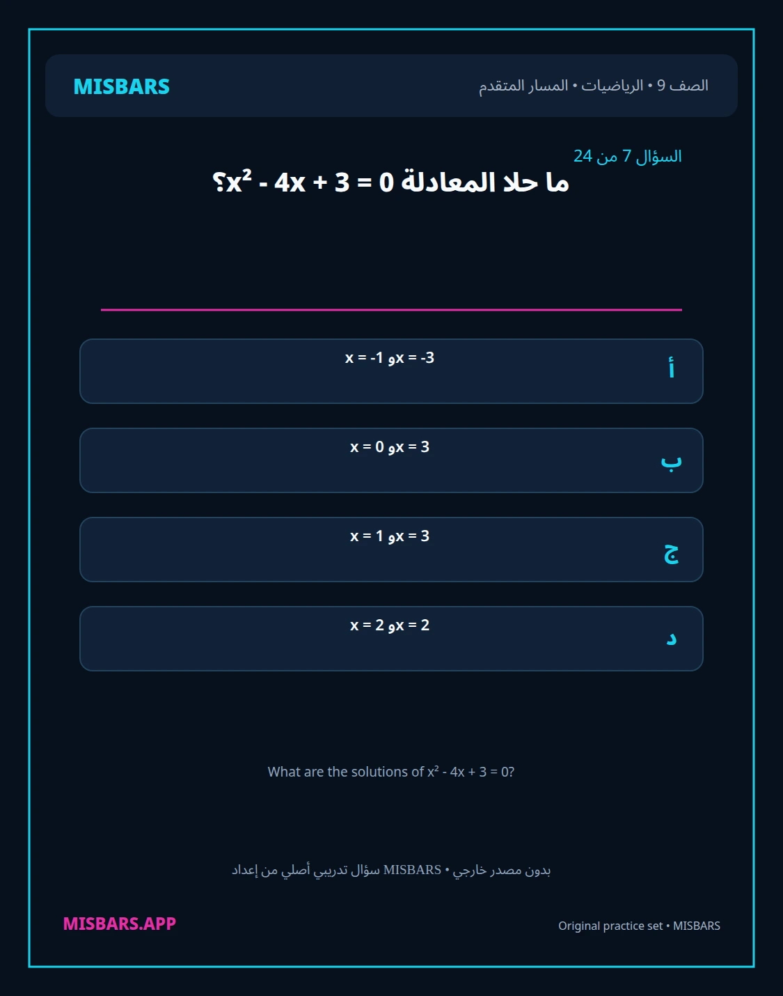 misbars من إعداد مِسبار المسار المتقدم الصف 9 الرياضيات الفصل الدراسي الأول — صور أسئلة واختبارات تدريبية في مِسبار، صفحة 08، صورة ورقة تدريبية قابلة للمراجعة للطلاب في الإمارات