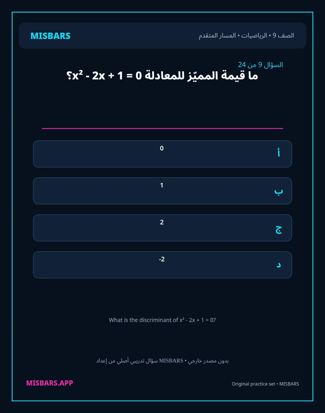 misbars من إعداد مِسبار المسار المتقدم الصف 9 الرياضيات الفصل الدراسي الأول — صور أسئلة واختبارات تدريبية في مِسبار، صفحة 10، صورة ورقة تدريبية قابلة للمراجعة للطلاب في الإمارات