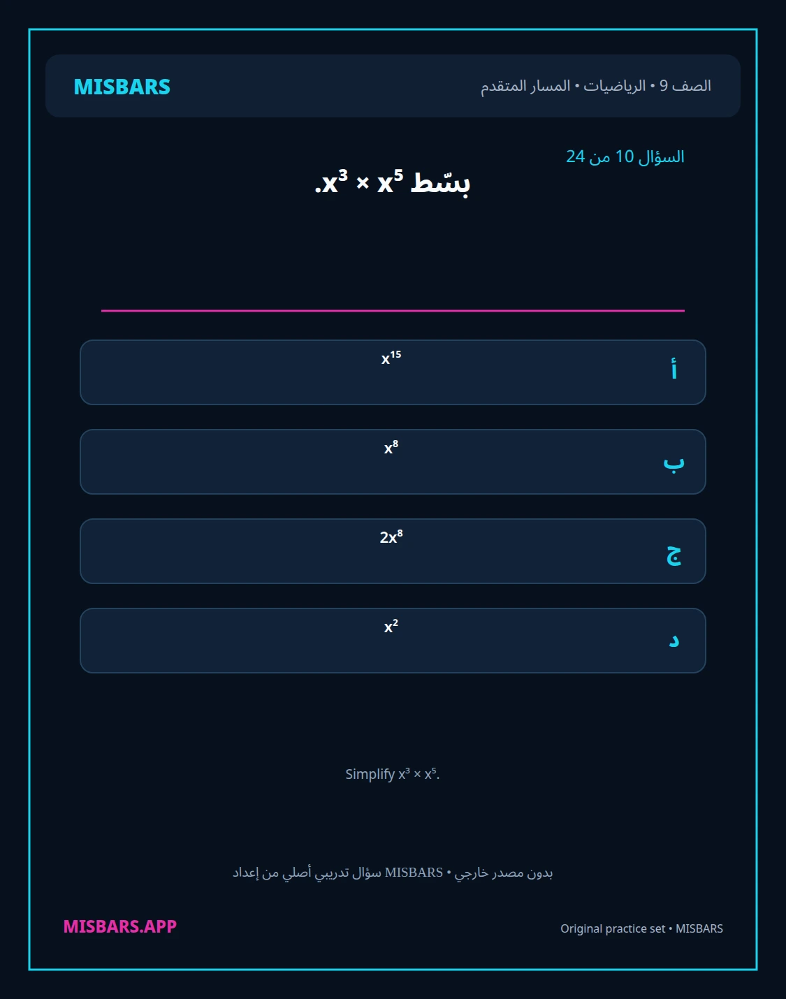 misbars من إعداد مِسبار المسار المتقدم الصف 9 الرياضيات الفصل الدراسي الأول — صور أسئلة واختبارات تدريبية في مِسبار، صفحة 11، صورة ورقة تدريبية قابلة للمراجعة للطلاب في الإمارات