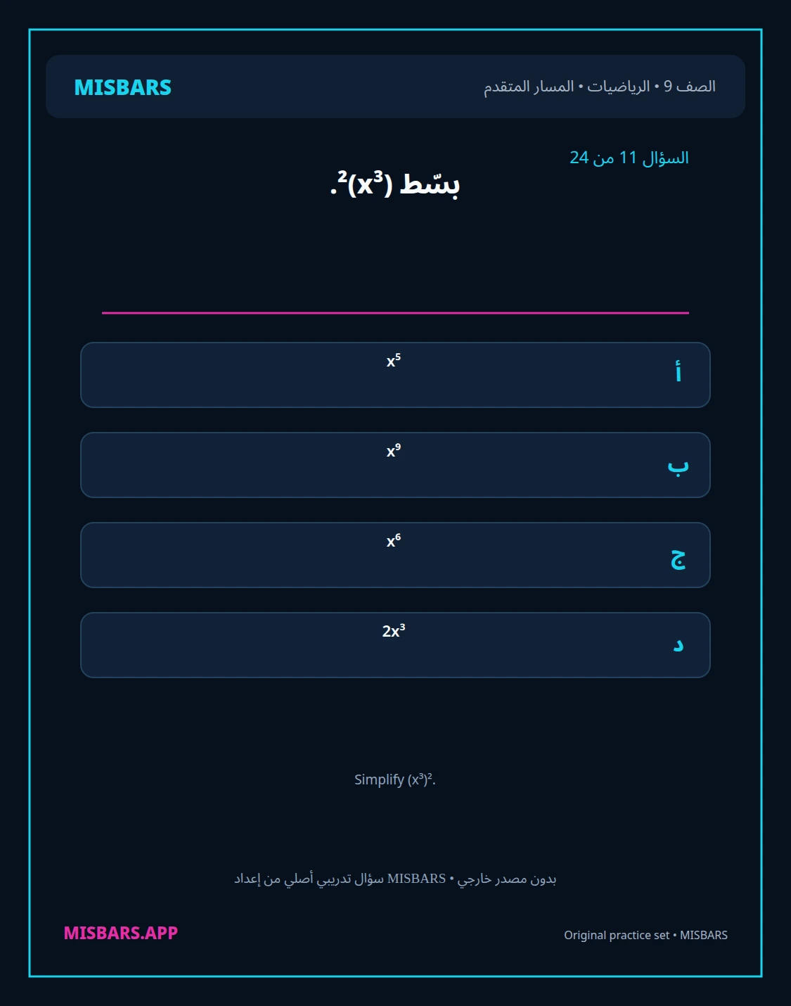 misbars من إعداد مِسبار المسار المتقدم الصف 9 الرياضيات الفصل الدراسي الأول — صور أسئلة واختبارات تدريبية في مِسبار، صفحة 12، صورة ورقة تدريبية قابلة للمراجعة للطلاب في الإمارات