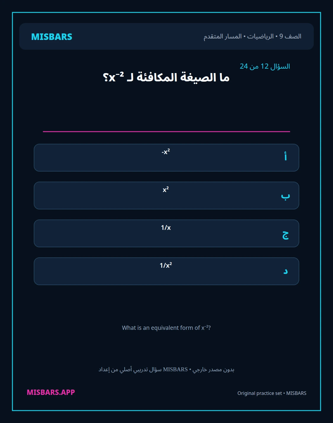 misbars من إعداد مِسبار المسار المتقدم الصف 9 الرياضيات الفصل الدراسي الأول — صور أسئلة واختبارات تدريبية في مِسبار، صفحة 13، صورة ورقة تدريبية قابلة للمراجعة للطلاب في الإمارات