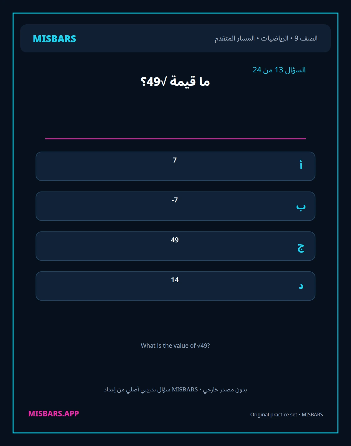 misbars من إعداد مِسبار المسار المتقدم الصف 9 الرياضيات الفصل الدراسي الأول — صور أسئلة واختبارات تدريبية في مِسبار، صفحة 14، صورة ورقة تدريبية قابلة للمراجعة للطلاب في الإمارات