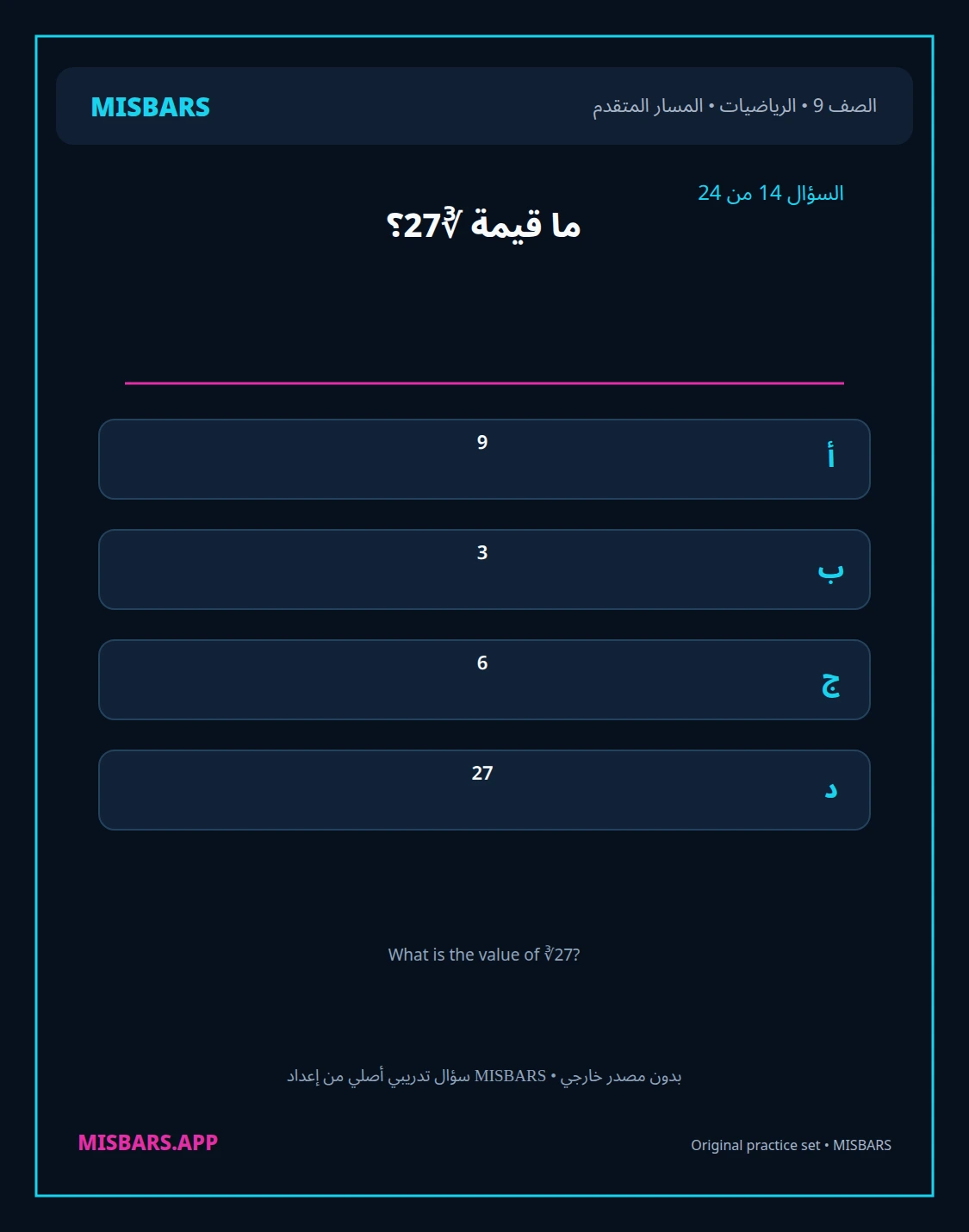 misbars من إعداد مِسبار المسار المتقدم الصف 9 الرياضيات الفصل الدراسي الأول — صور أسئلة واختبارات تدريبية في مِسبار، صفحة 15، صورة ورقة تدريبية قابلة للمراجعة للطلاب في الإمارات