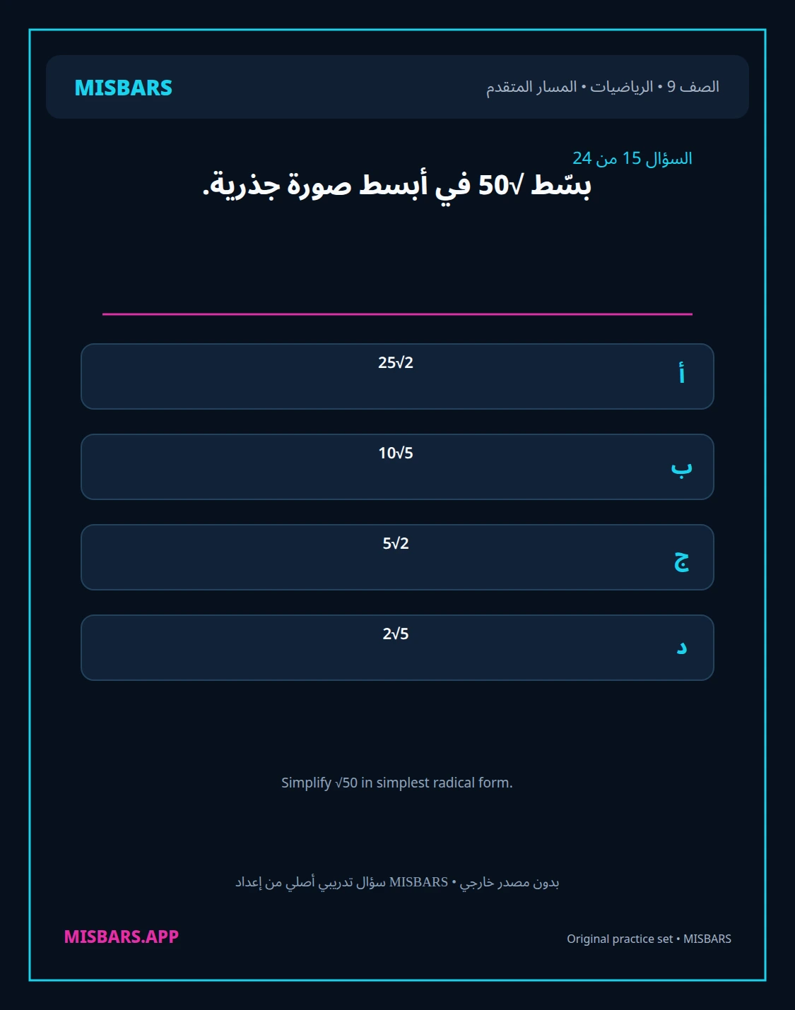 misbars من إعداد مِسبار المسار المتقدم الصف 9 الرياضيات الفصل الدراسي الأول — صور أسئلة واختبارات تدريبية في مِسبار، صفحة 16، صورة ورقة تدريبية قابلة للمراجعة للطلاب في الإمارات
