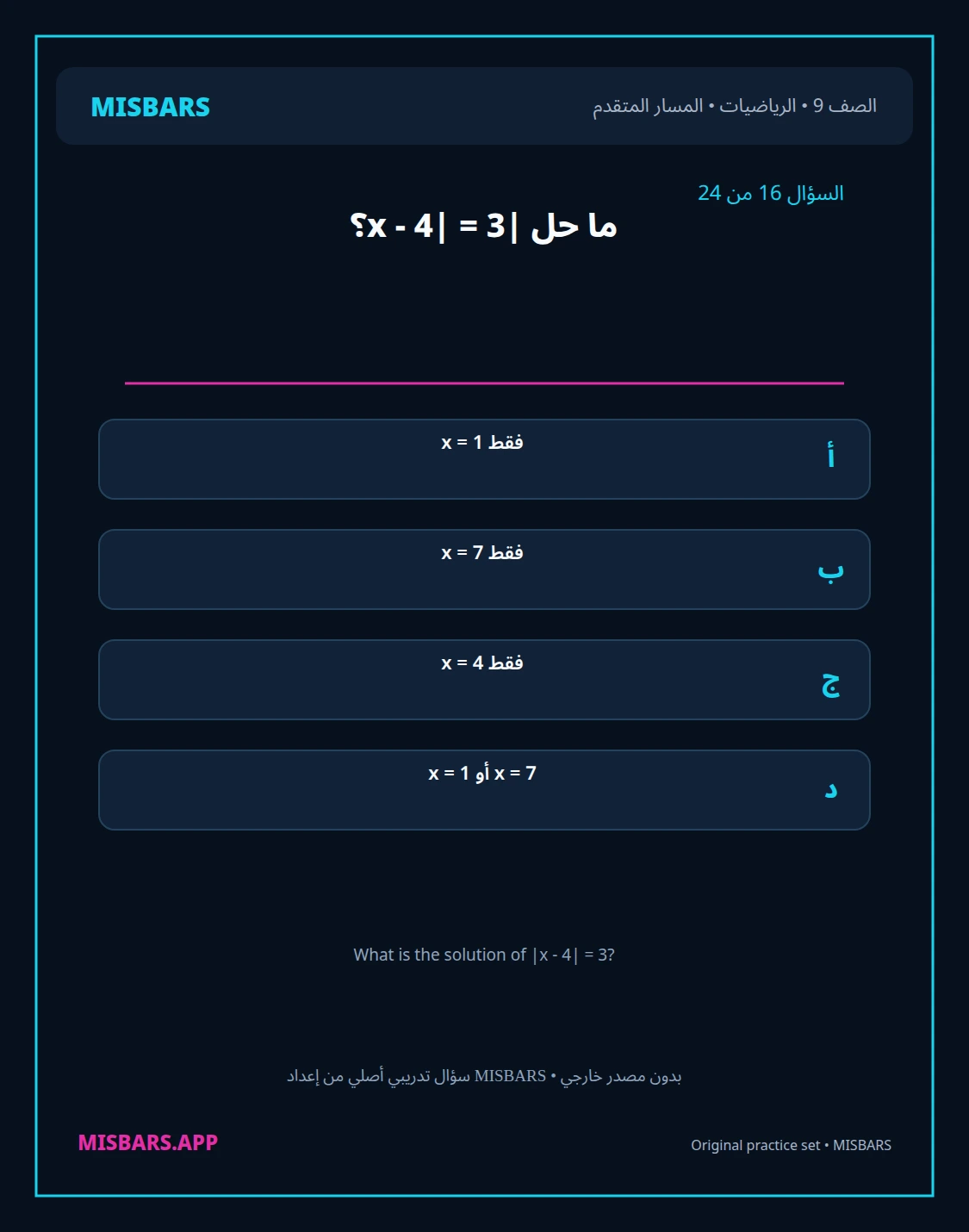 misbars من إعداد مِسبار المسار المتقدم الصف 9 الرياضيات الفصل الدراسي الأول — صور أسئلة واختبارات تدريبية في مِسبار، صفحة 17، صورة ورقة تدريبية قابلة للمراجعة للطلاب في الإمارات