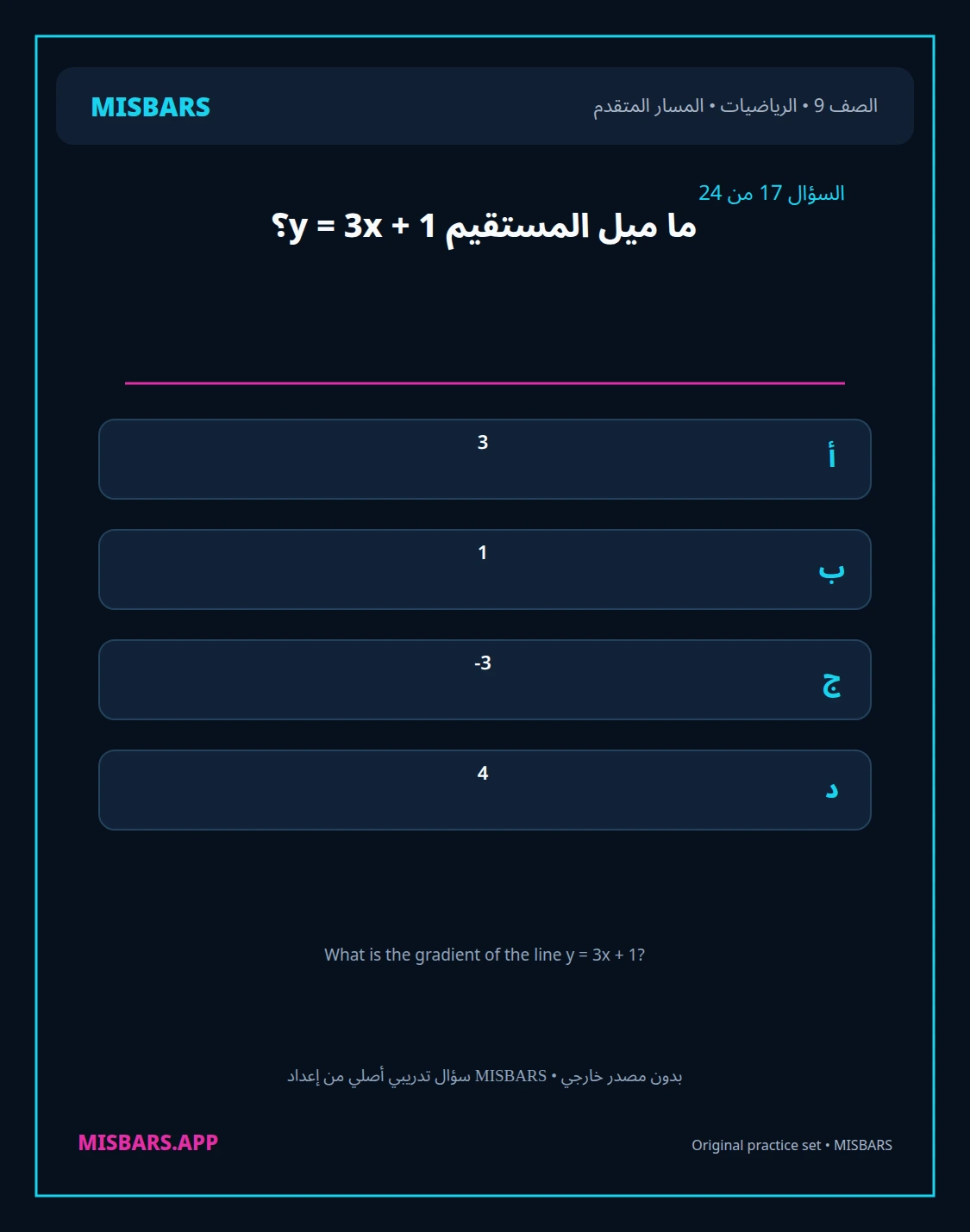 misbars من إعداد مِسبار المسار المتقدم الصف 9 الرياضيات الفصل الدراسي الأول — صور أسئلة واختبارات تدريبية في مِسبار، صفحة 18، صورة ورقة تدريبية قابلة للمراجعة للطلاب في الإمارات