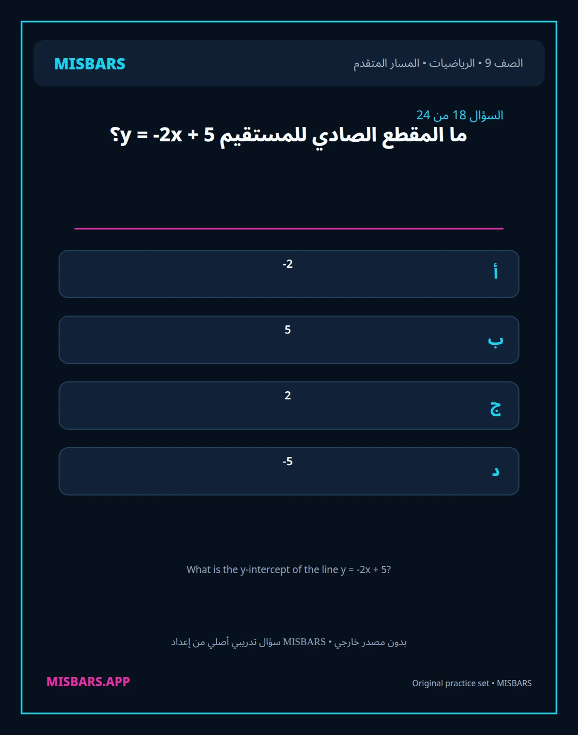 misbars من إعداد مِسبار المسار المتقدم الصف 9 الرياضيات الفصل الدراسي الأول — صور أسئلة واختبارات تدريبية في مِسبار، صفحة 19، صورة ورقة تدريبية قابلة للمراجعة للطلاب في الإمارات