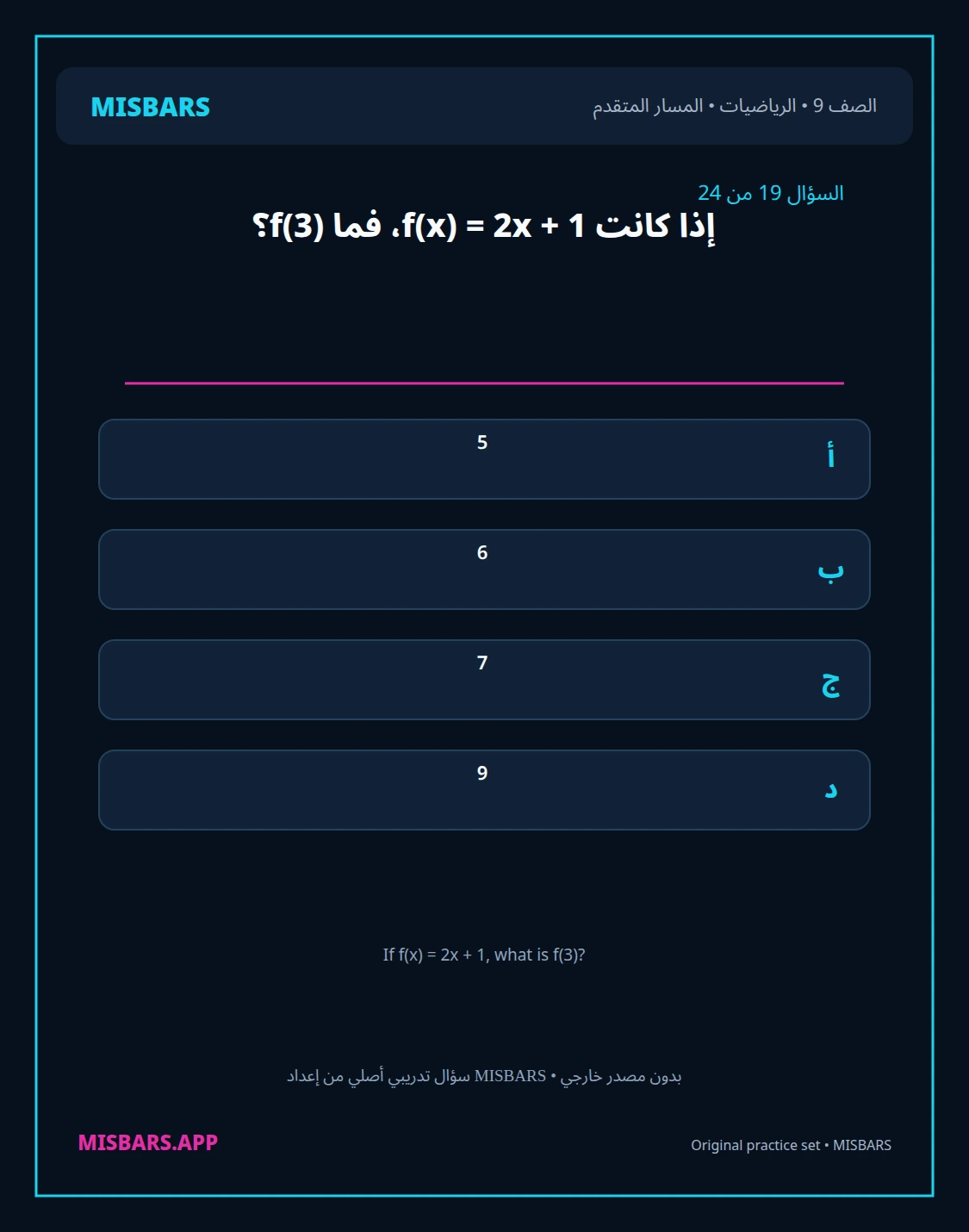 misbars من إعداد مِسبار المسار المتقدم الصف 9 الرياضيات الفصل الدراسي الأول — صور أسئلة واختبارات تدريبية في مِسبار، صفحة 20، صورة ورقة تدريبية قابلة للمراجعة للطلاب في الإمارات