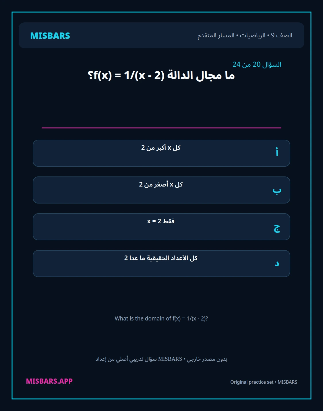 misbars من إعداد مِسبار المسار المتقدم الصف 9 الرياضيات الفصل الدراسي الأول — صور أسئلة واختبارات تدريبية في مِسبار، صفحة 21، صورة ورقة تدريبية قابلة للمراجعة للطلاب في الإمارات