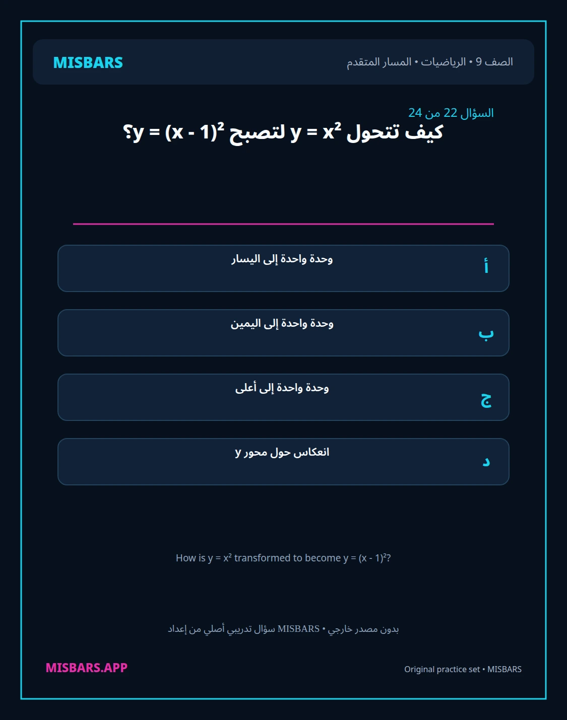 misbars من إعداد مِسبار المسار المتقدم الصف 9 الرياضيات الفصل الدراسي الأول — صور أسئلة واختبارات تدريبية في مِسبار، صفحة 23، صورة ورقة تدريبية قابلة للمراجعة للطلاب في الإمارات