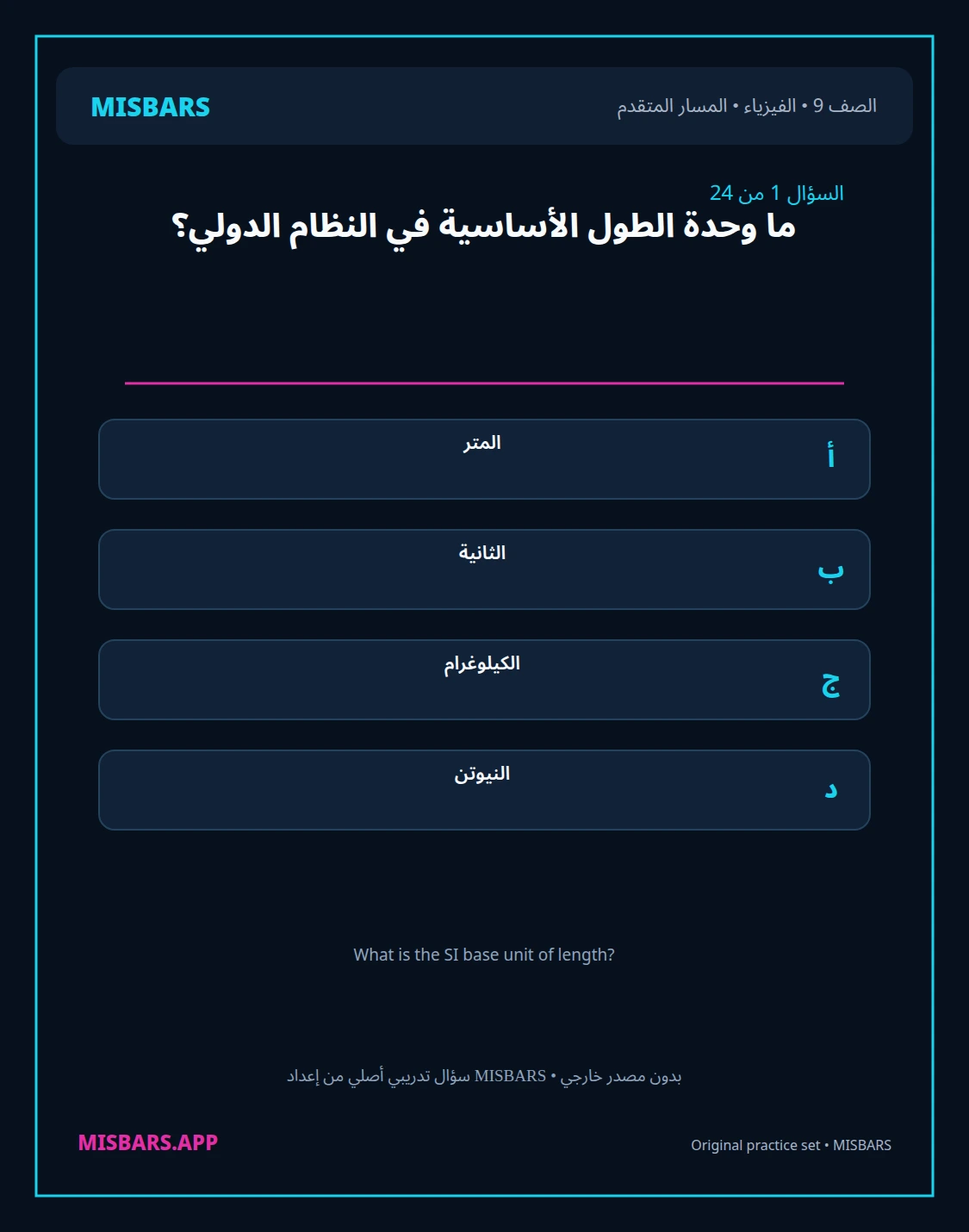 misbars من إعداد مِسبار المسار المتقدم الصف 9 الفيزياء الفصل الدراسي الأول — صور أسئلة واختبارات تدريبية في مِسبار، صفحة 02، صورة ورقة تدريبية قابلة للمراجعة للطلاب في الإمارات