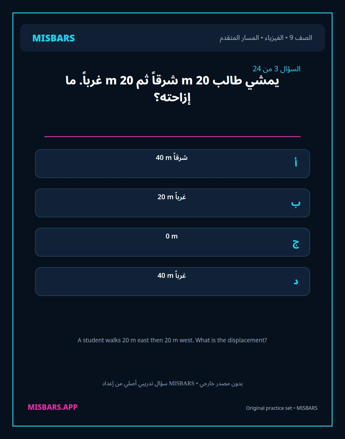 misbars من إعداد مِسبار المسار المتقدم الصف 9 الفيزياء الفصل الدراسي الأول — صور أسئلة واختبارات تدريبية في مِسبار، صفحة 04، صورة ورقة تدريبية قابلة للمراجعة للطلاب في الإمارات