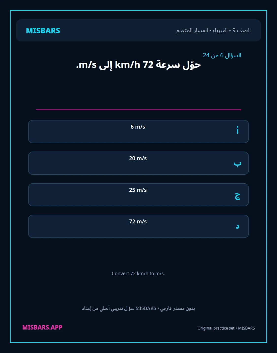 misbars من إعداد مِسبار المسار المتقدم الصف 9 الفيزياء الفصل الدراسي الأول — صور أسئلة واختبارات تدريبية في مِسبار، صفحة 07، صورة ورقة تدريبية قابلة للمراجعة للطلاب في الإمارات