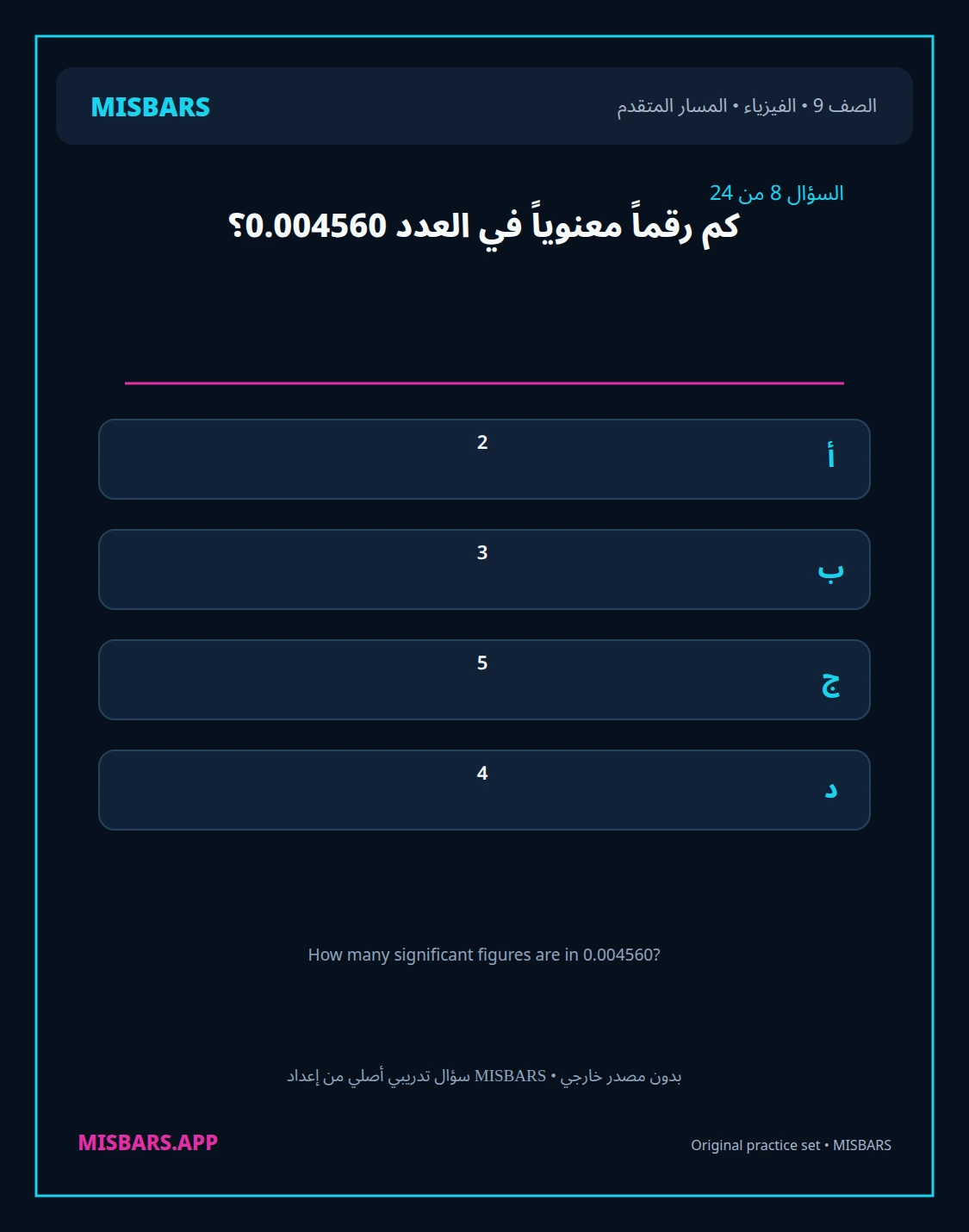 misbars من إعداد مِسبار المسار المتقدم الصف 9 الفيزياء الفصل الدراسي الأول — صور أسئلة واختبارات تدريبية في مِسبار، صفحة 09، صورة ورقة تدريبية قابلة للمراجعة للطلاب في الإمارات