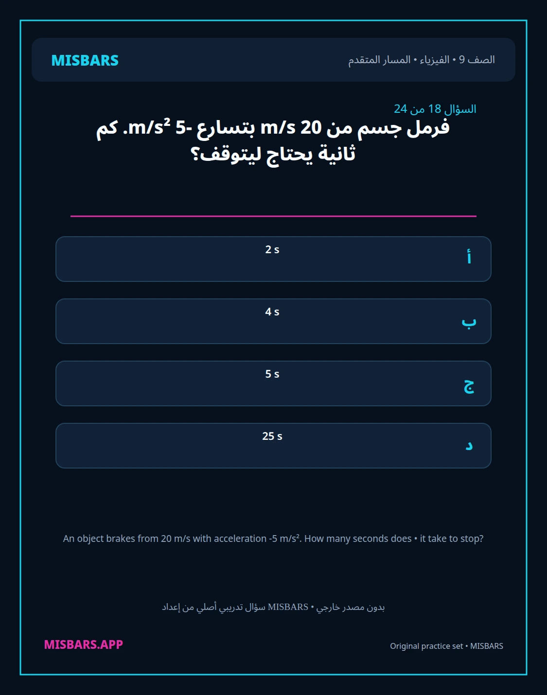 misbars من إعداد مِسبار المسار المتقدم الصف 9 الفيزياء الفصل الدراسي الأول — صور أسئلة واختبارات تدريبية في مِسبار، صفحة 19، صورة ورقة تدريبية قابلة للمراجعة للطلاب في الإمارات