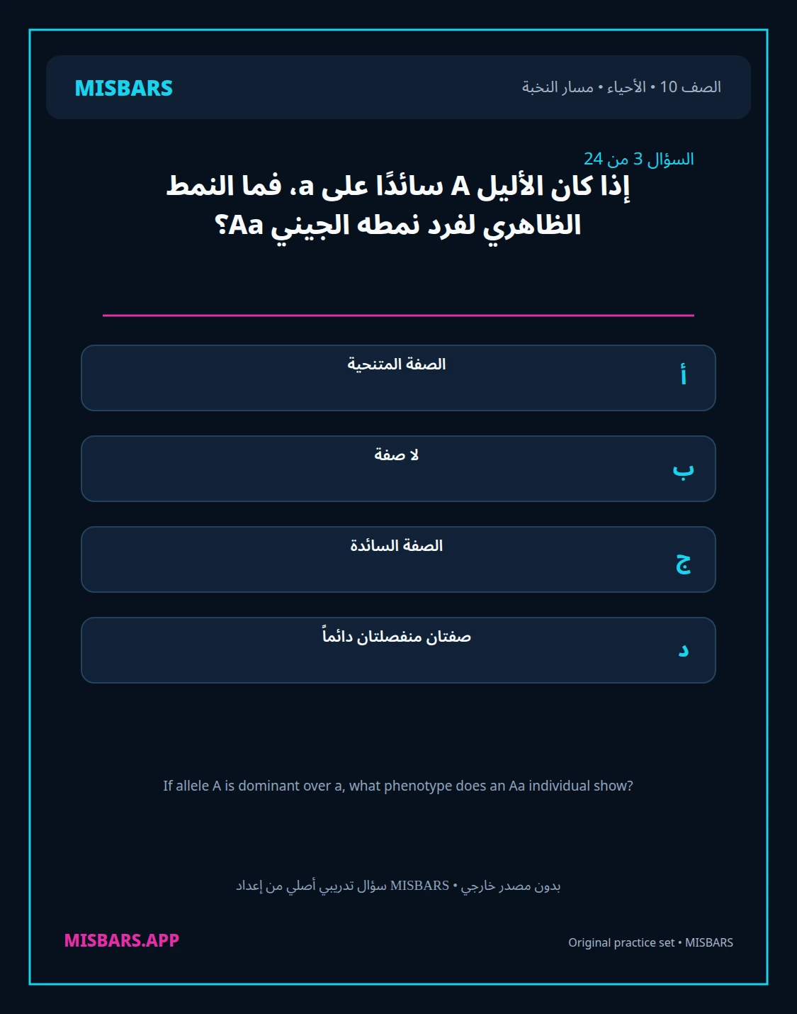 misbars من إعداد مِسبار مسار النخبة الصف 10 الأحياء الفصل الدراسي الأول — صور أسئلة واختبارات تدريبية في مِسبار، صفحة 04، صورة ورقة تدريبية قابلة للمراجعة للطلاب في الإمارات