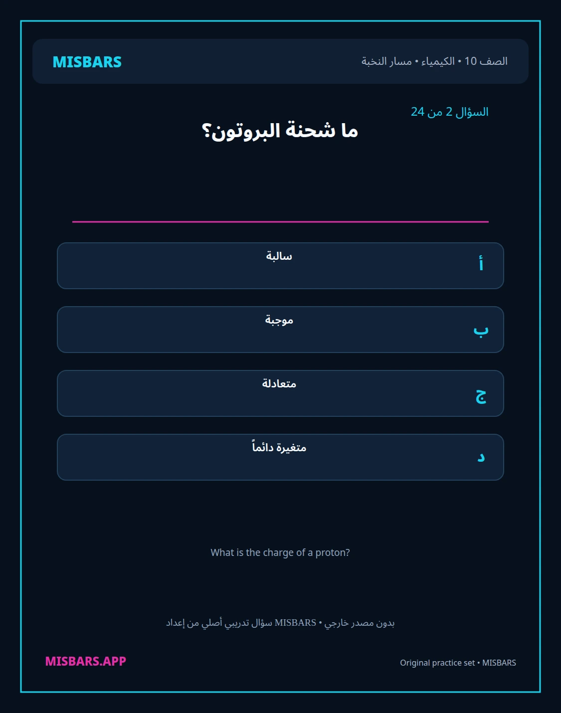 misbars من إعداد مِسبار مسار النخبة الصف 10 الكيمياء الفصل الدراسي الأول — صور أسئلة واختبارات تدريبية في مِسبار، صفحة 03، صورة ورقة تدريبية قابلة للمراجعة للطلاب في الإمارات