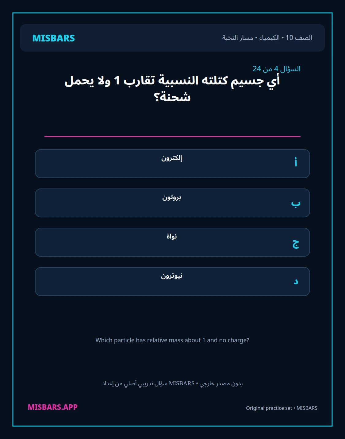 misbars من إعداد مِسبار مسار النخبة الصف 10 الكيمياء الفصل الدراسي الأول — صور أسئلة واختبارات تدريبية في مِسبار، صفحة 05، صورة ورقة تدريبية قابلة للمراجعة للطلاب في الإمارات