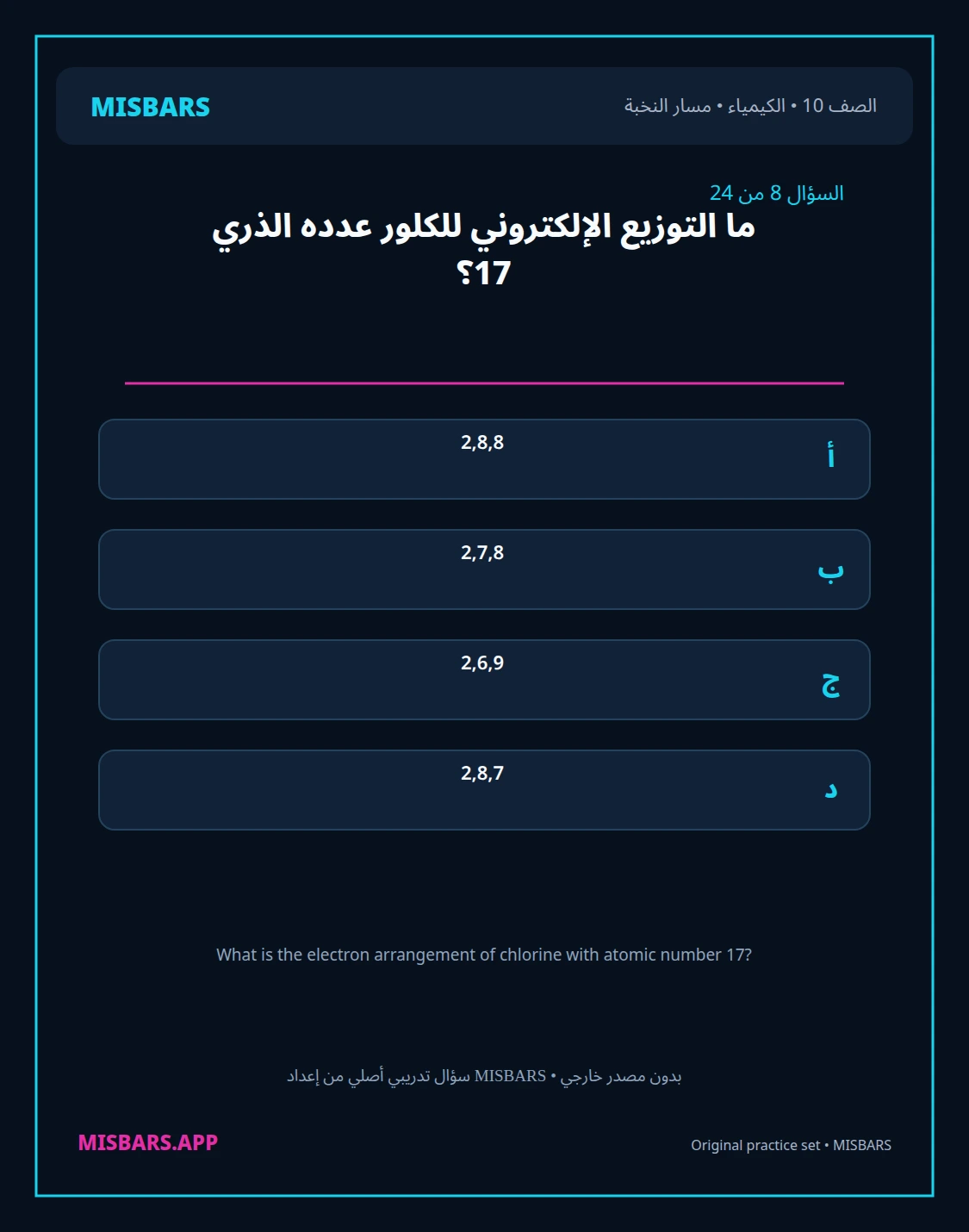 misbars من إعداد مِسبار مسار النخبة الصف 10 الكيمياء الفصل الدراسي الأول — صور أسئلة واختبارات تدريبية في مِسبار، صفحة 09، صورة ورقة تدريبية قابلة للمراجعة للطلاب في الإمارات