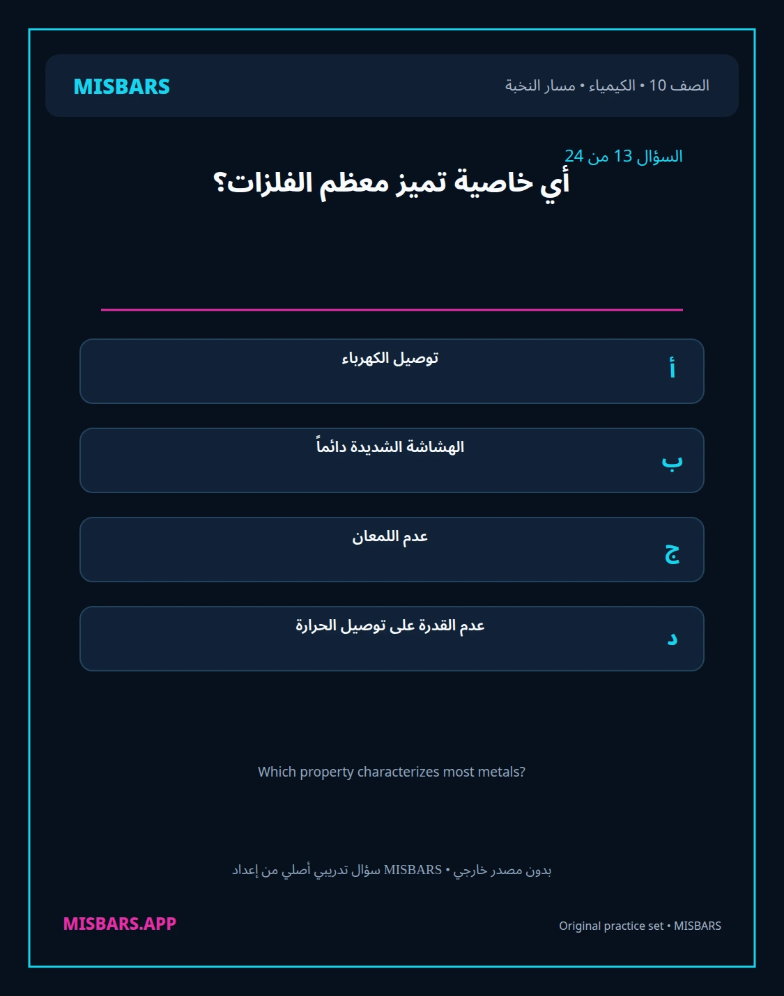 misbars من إعداد مِسبار مسار النخبة الصف 10 الكيمياء الفصل الدراسي الأول — صور أسئلة واختبارات تدريبية في مِسبار، صفحة 14، صورة ورقة تدريبية قابلة للمراجعة للطلاب في الإمارات
