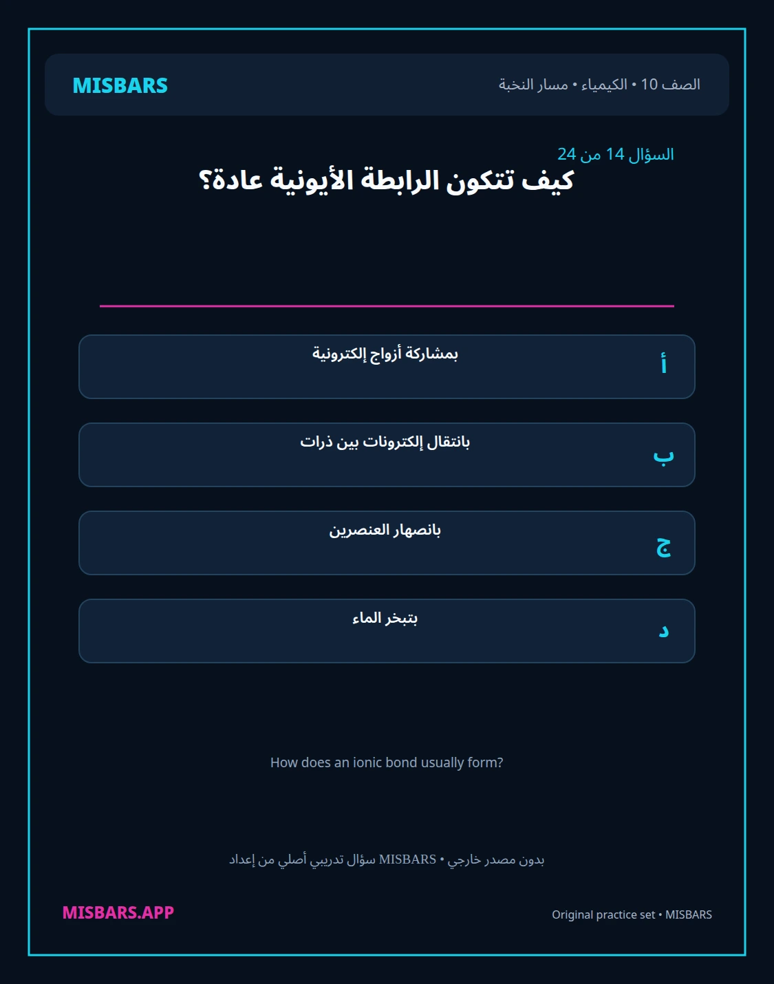 misbars من إعداد مِسبار مسار النخبة الصف 10 الكيمياء الفصل الدراسي الأول — صور أسئلة واختبارات تدريبية في مِسبار، صفحة 15، صورة ورقة تدريبية قابلة للمراجعة للطلاب في الإمارات