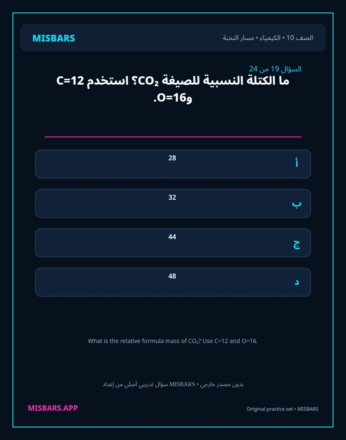misbars من إعداد مِسبار مسار النخبة الصف 10 الكيمياء الفصل الدراسي الأول — صور أسئلة واختبارات تدريبية في مِسبار، صفحة 20، صورة ورقة تدريبية قابلة للمراجعة للطلاب في الإمارات