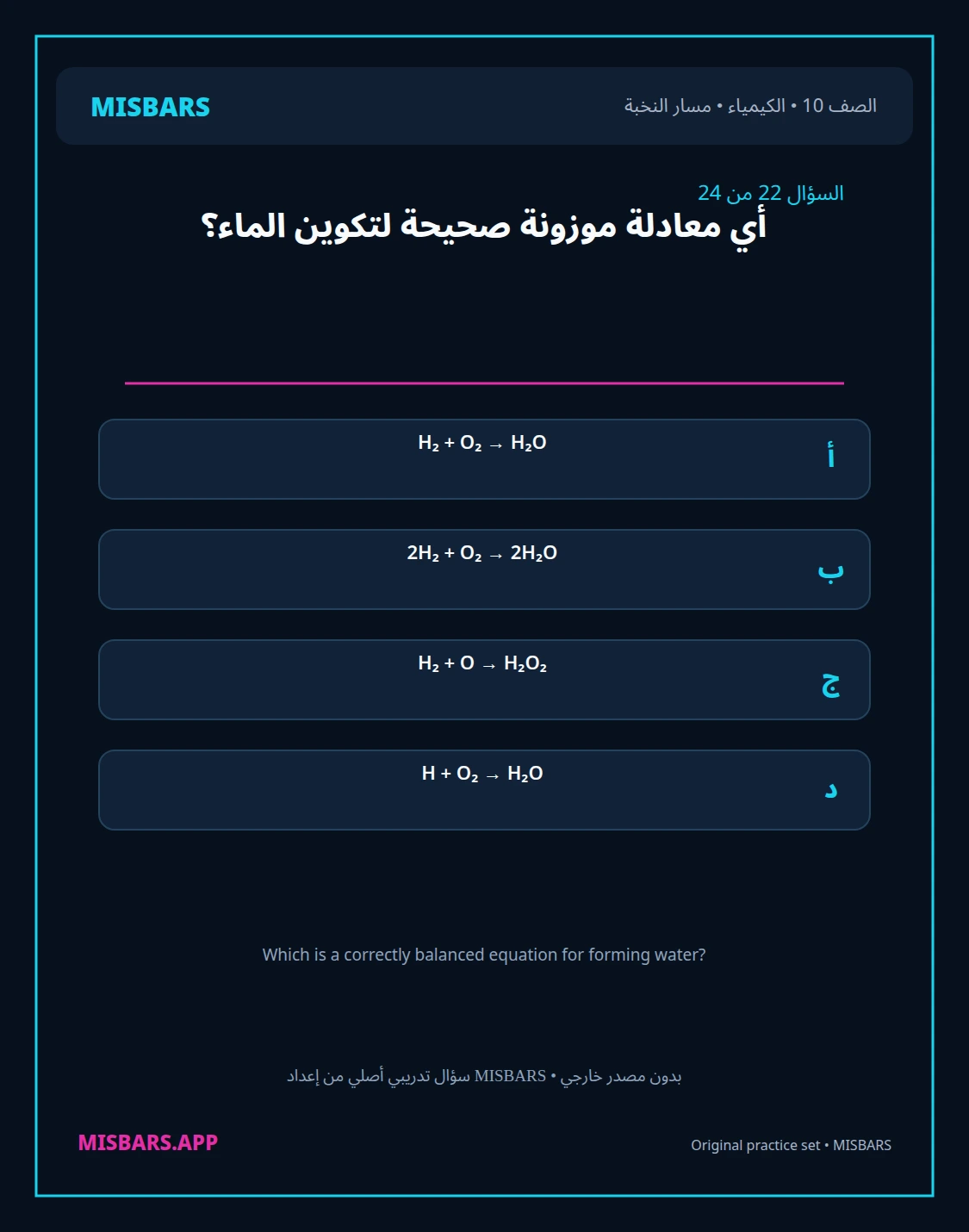 misbars من إعداد مِسبار مسار النخبة الصف 10 الكيمياء الفصل الدراسي الأول — صور أسئلة واختبارات تدريبية في مِسبار، صفحة 23، صورة ورقة تدريبية قابلة للمراجعة للطلاب في الإمارات