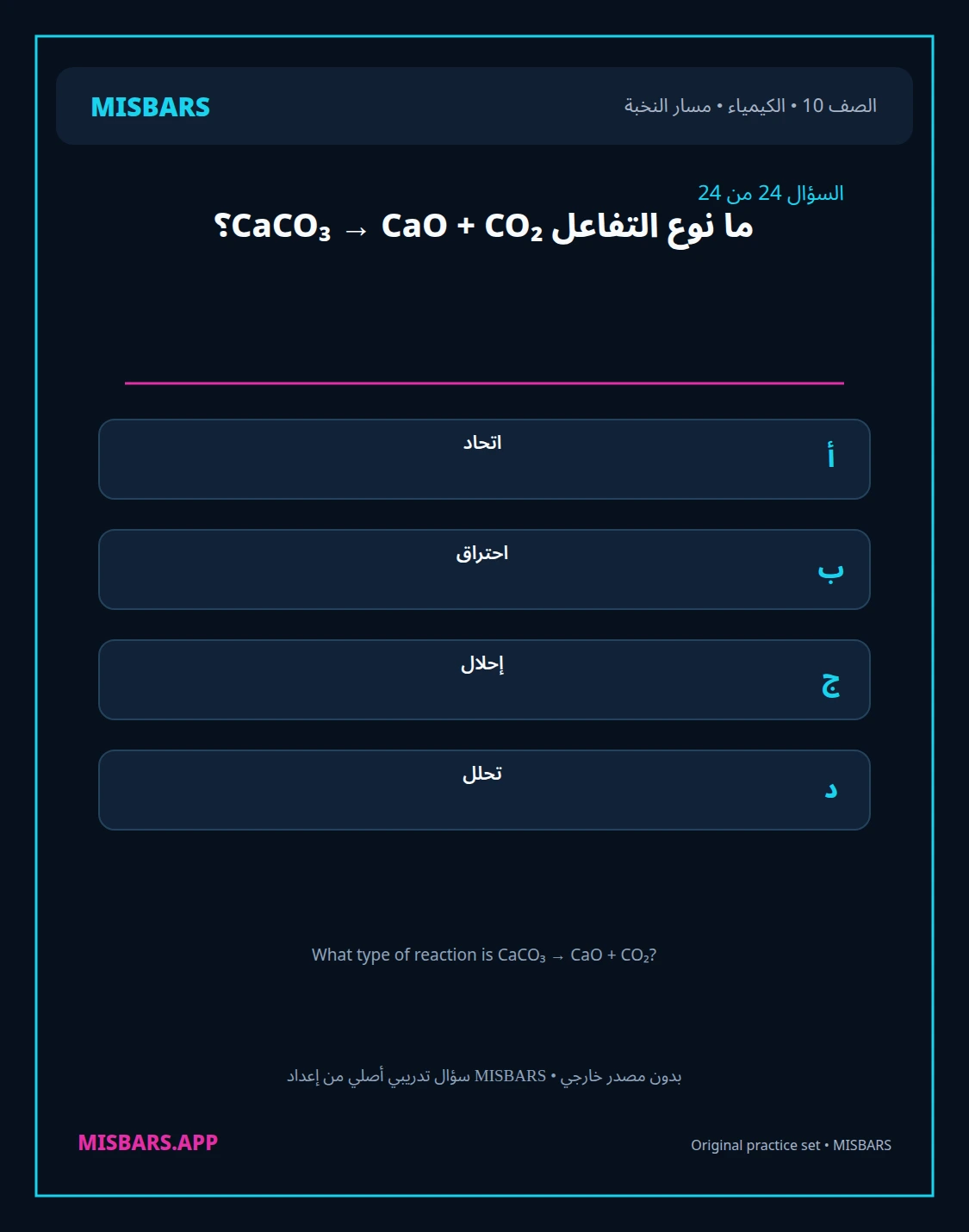 misbars من إعداد مِسبار مسار النخبة الصف 10 الكيمياء الفصل الدراسي الأول — صور أسئلة واختبارات تدريبية في مِسبار، صفحة 25، صورة ورقة تدريبية قابلة للمراجعة للطلاب في الإمارات